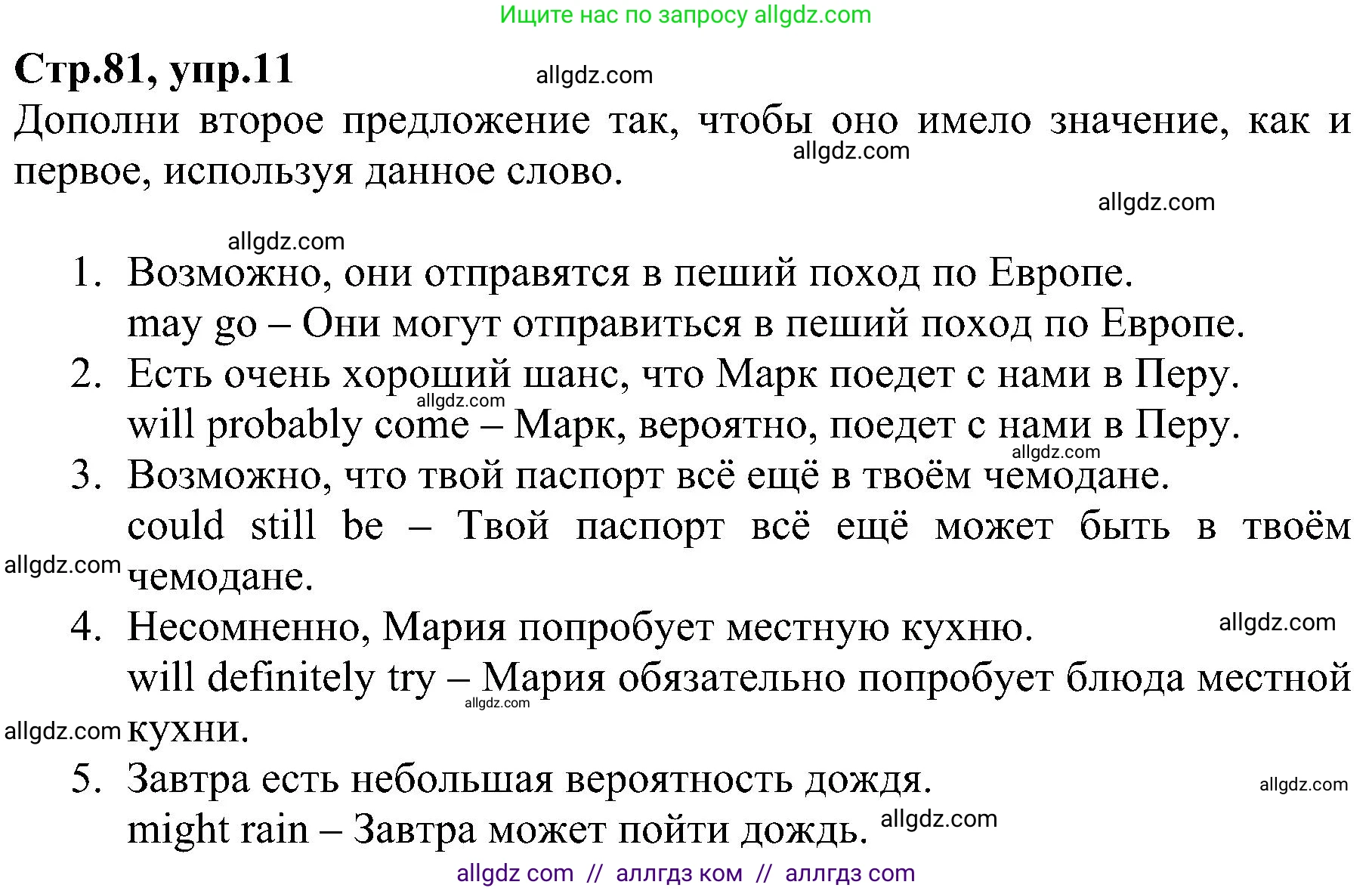 Английский язык (english), 6 класс Рабочая тетрадь (workbook), авторы: Баранова Ксения Михайловна (Baranova Ksenia), Мильруд Радислав Петрович (Millrood Radislav), Копылова Виктория Викторовна (Kopylova Victoria), Дули Дженни (Dooley Jenny), Эванс Вирджиния (Evans Virginia), издательство Просвещение, Москва, 2023, белого цвета, страница 81, номер 11, Решение