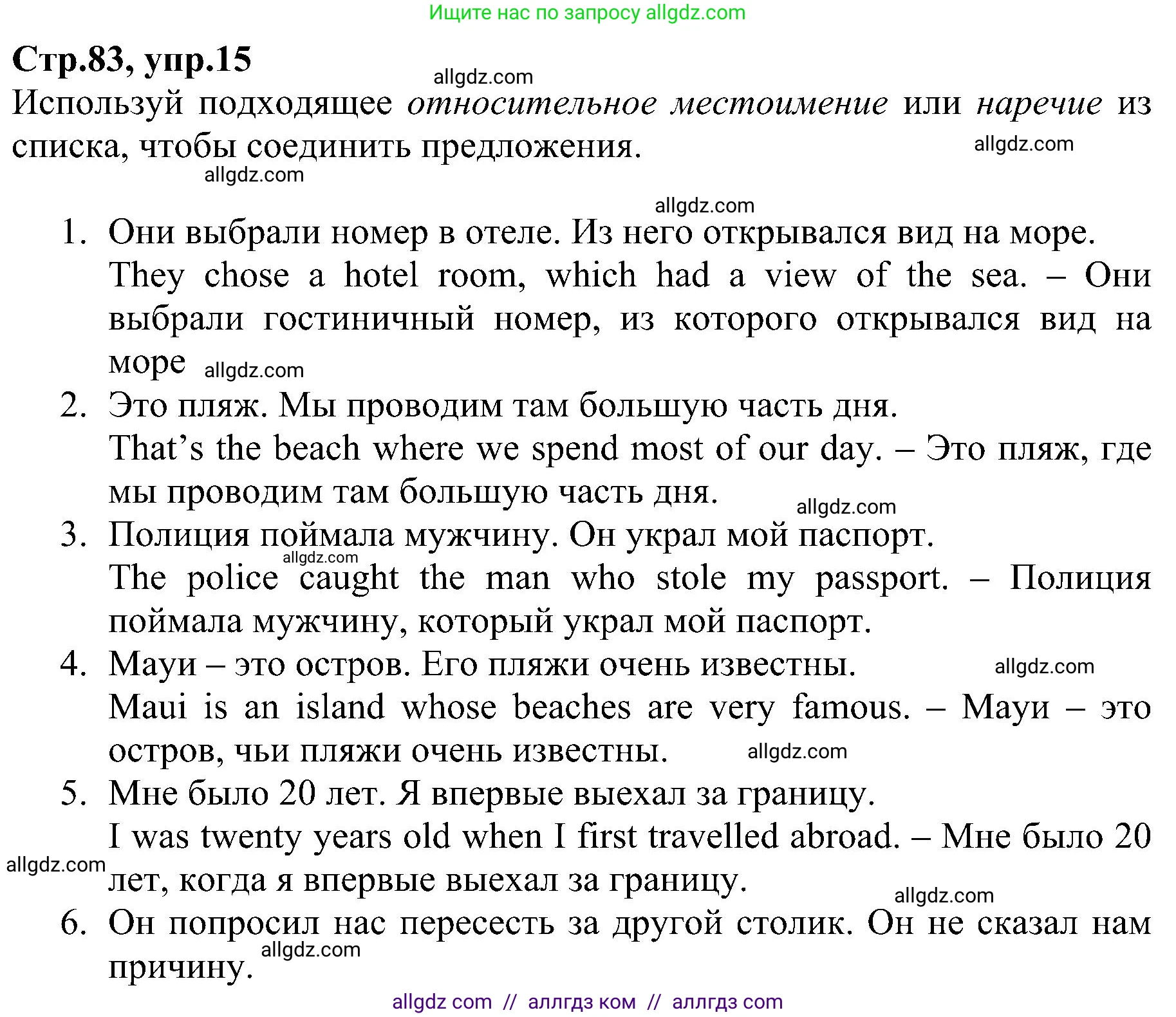 Английский язык (english), 6 класс Рабочая тетрадь (workbook), авторы: Баранова Ксения Михайловна (Baranova Ksenia), Мильруд Радислав Петрович (Millrood Radislav), Копылова Виктория Викторовна (Kopylova Victoria), Дули Дженни (Dooley Jenny), Эванс Вирджиния (Evans Virginia), издательство Просвещение, Москва, 2023, белого цвета, страница 83, номер 15, Решение