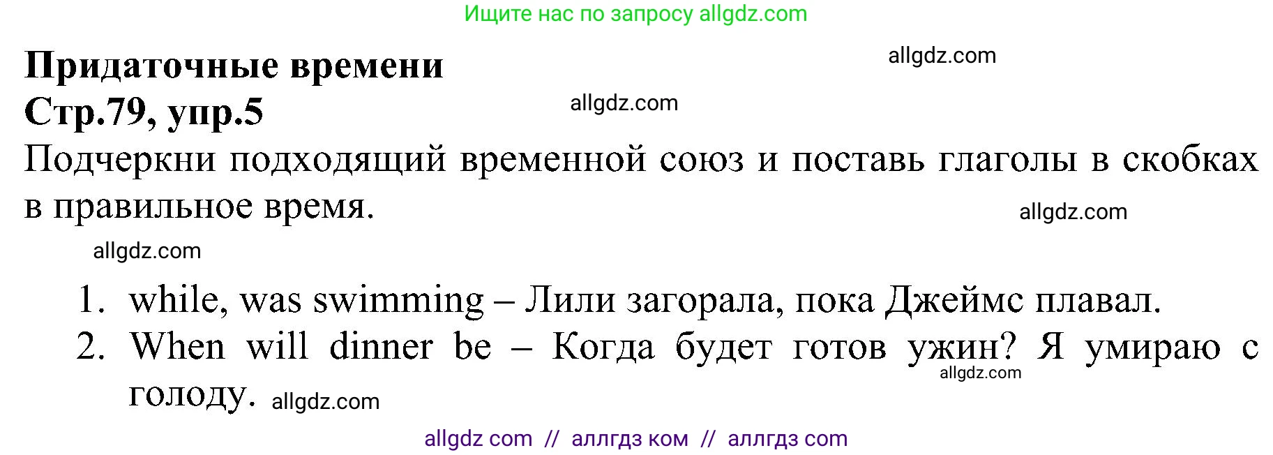 Английский язык (english), 6 класс Рабочая тетрадь (workbook), авторы: Баранова Ксения Михайловна (Baranova Ksenia), Мильруд Радислав Петрович (Millrood Radislav), Копылова Виктория Викторовна (Kopylova Victoria), Дули Дженни (Dooley Jenny), Эванс Вирджиния (Evans Virginia), издательство Просвещение, Москва, 2023, белого цвета, страница 79, номер 5, Решение