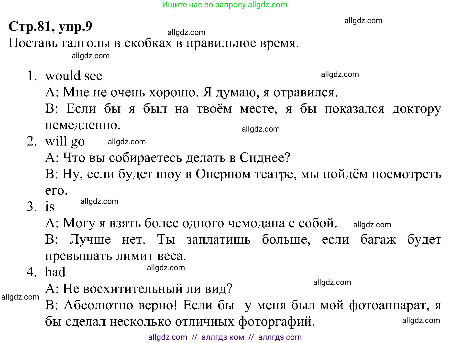 Английский язык (english), 6 класс Рабочая тетрадь (workbook), авторы: Баранова Ксения Михайловна (Baranova Ksenia), Мильруд Радислав Петрович (Millrood Radislav), Копылова Виктория Викторовна (Kopylova Victoria), Дули Дженни (Dooley Jenny), Эванс Вирджиния (Evans Virginia), издательство Просвещение, Москва, 2023, белого цвета, страница 81, номер 9, Решение
