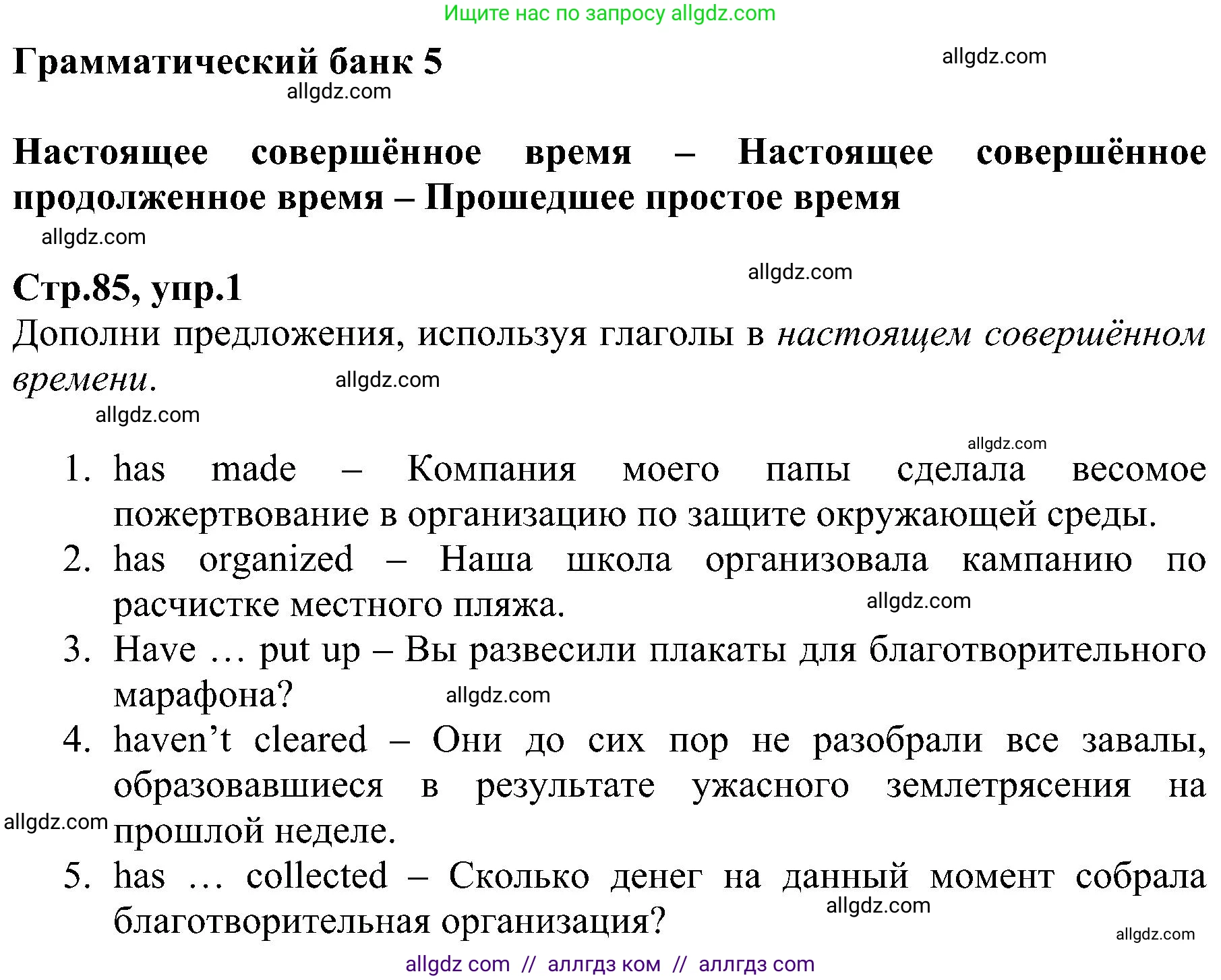 Английский язык (english), 6 класс Рабочая тетрадь (workbook), авторы: Баранова Ксения Михайловна (Baranova Ksenia), Мильруд Радислав Петрович (Millrood Radislav), Копылова Виктория Викторовна (Kopylova Victoria), Дули Дженни (Dooley Jenny), Эванс Вирджиния (Evans Virginia), издательство Просвещение, Москва, 2023, белого цвета, страница 85, номер 1, Решение