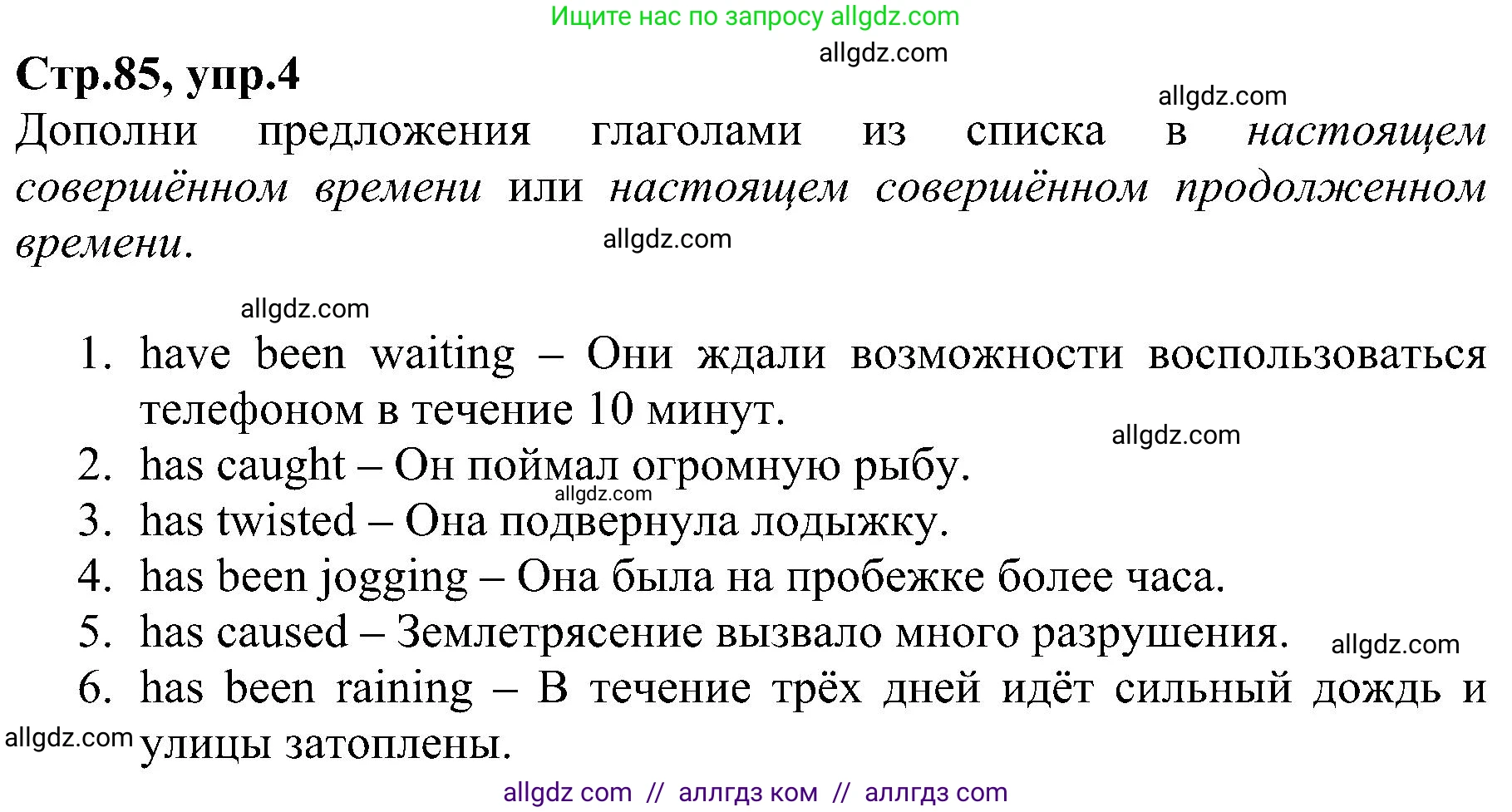 Английский язык (english), 6 класс Рабочая тетрадь (workbook), авторы: Баранова Ксения Михайловна (Baranova Ksenia), Мильруд Радислав Петрович (Millrood Radislav), Копылова Виктория Викторовна (Kopylova Victoria), Дули Дженни (Dooley Jenny), Эванс Вирджиния (Evans Virginia), издательство Просвещение, Москва, 2023, белого цвета, страница 85, номер 4, Решение