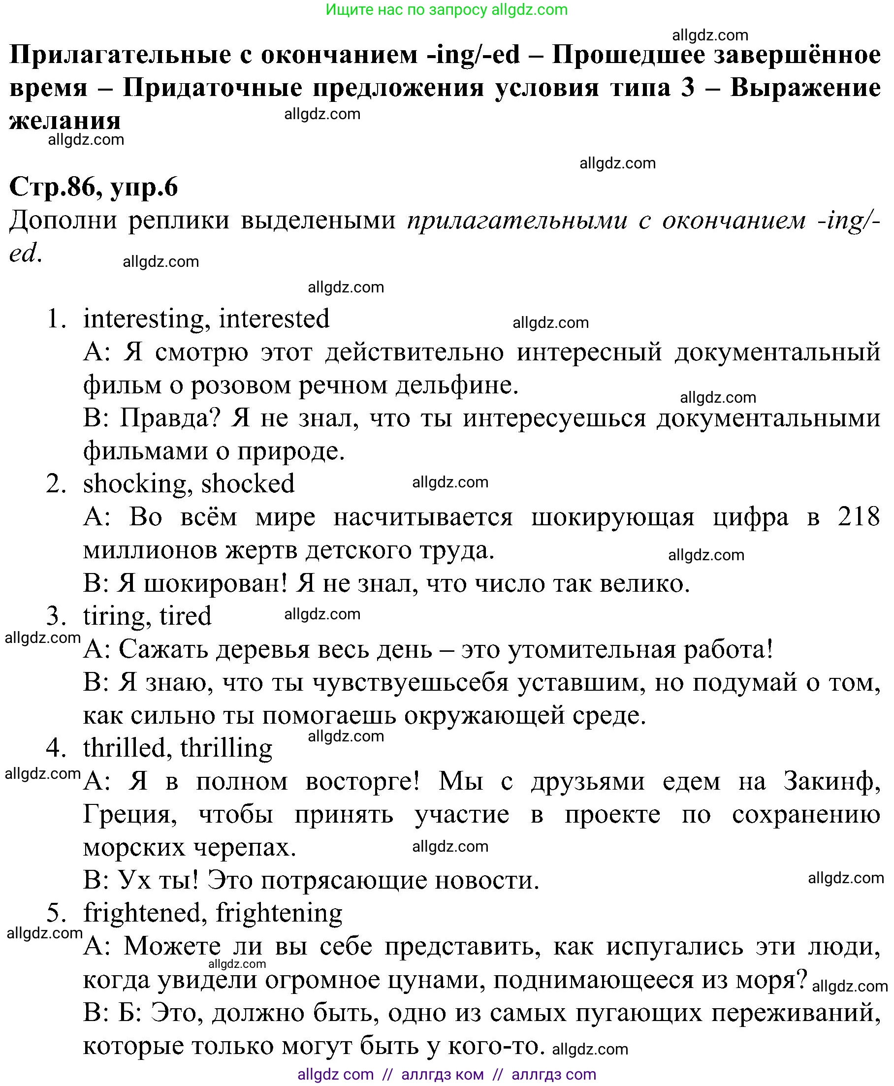 Английский язык (english), 6 класс Рабочая тетрадь (workbook), авторы: Баранова Ксения Михайловна (Baranova Ksenia), Мильруд Радислав Петрович (Millrood Radislav), Копылова Виктория Викторовна (Kopylova Victoria), Дули Дженни (Dooley Jenny), Эванс Вирджиния (Evans Virginia), издательство Просвещение, Москва, 2023, белого цвета, страница 86, номер 6, Решение