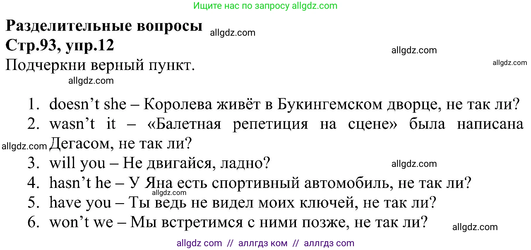 Английский язык (english), 6 класс Рабочая тетрадь (workbook), авторы: Баранова Ксения Михайловна (Baranova Ksenia), Мильруд Радислав Петрович (Millrood Radislav), Копылова Виктория Викторовна (Kopylova Victoria), Дули Дженни (Dooley Jenny), Эванс Вирджиния (Evans Virginia), издательство Просвещение, Москва, 2023, белого цвета, страница 93, номер 12, Решение