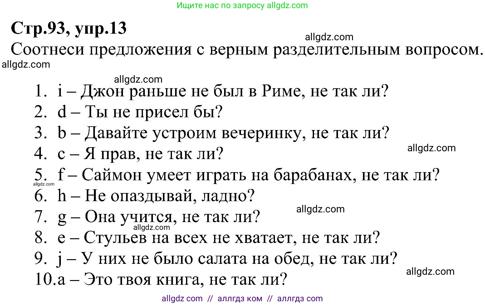 Английский язык (english), 6 класс Рабочая тетрадь (workbook), авторы: Баранова Ксения Михайловна (Baranova Ksenia), Мильруд Радислав Петрович (Millrood Radislav), Копылова Виктория Викторовна (Kopylova Victoria), Дули Дженни (Dooley Jenny), Эванс Вирджиния (Evans Virginia), издательство Просвещение, Москва, 2023, белого цвета, страница 93, номер 13, Решение