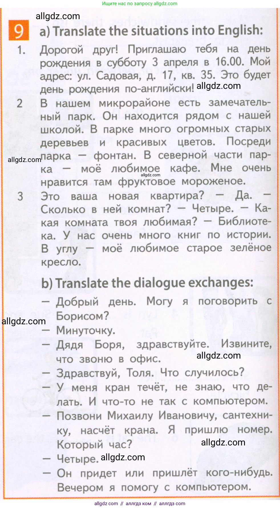 Английский язык (english), 6 класс Рабочая тетрадь (workbook), авторы: Ваулина Юлия Евгеньевна (Vaulina Julia), Дули Дженни (Dooley Jenny), Подоляко Ольга Евгеньевна (Podolyako Olga), Эванс Вирджиния (Evans Virginia), издательство Просвещение, Москва, 2023, зелёного цвета, страница 16, номер 9, Условие 2023-2027