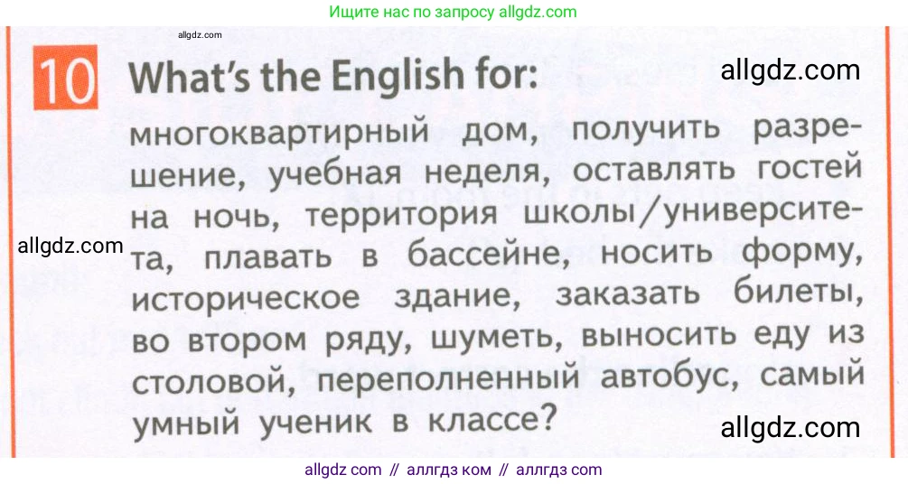 Английский язык (english), 6 класс Рабочая тетрадь (workbook), авторы: Ваулина Юлия Евгеньевна (Vaulina Julia), Дули Дженни (Dooley Jenny), Подоляко Ольга Евгеньевна (Podolyako Olga), Эванс Вирджиния (Evans Virginia), издательство Просвещение, Москва, 2023, зелёного цвета, страница 52, номер 10, Условие 2023-2027