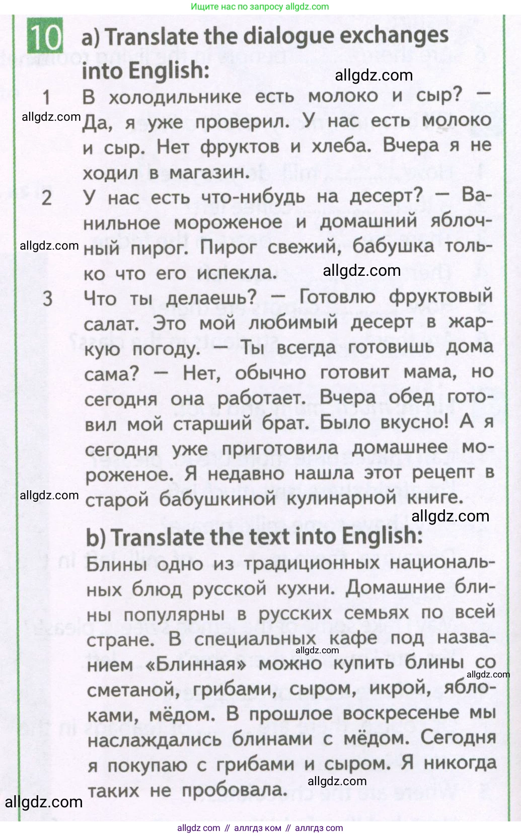 Английский язык (english), 6 класс Рабочая тетрадь (workbook), авторы: Ваулина Юлия Евгеньевна (Vaulina Julia), Дули Дженни (Dooley Jenny), Подоляко Ольга Евгеньевна (Podolyako Olga), Эванс Вирджиния (Evans Virginia), издательство Просвещение, Москва, 2023, зелёного цвета, страница 58, номер 10, Условие 2023-2027