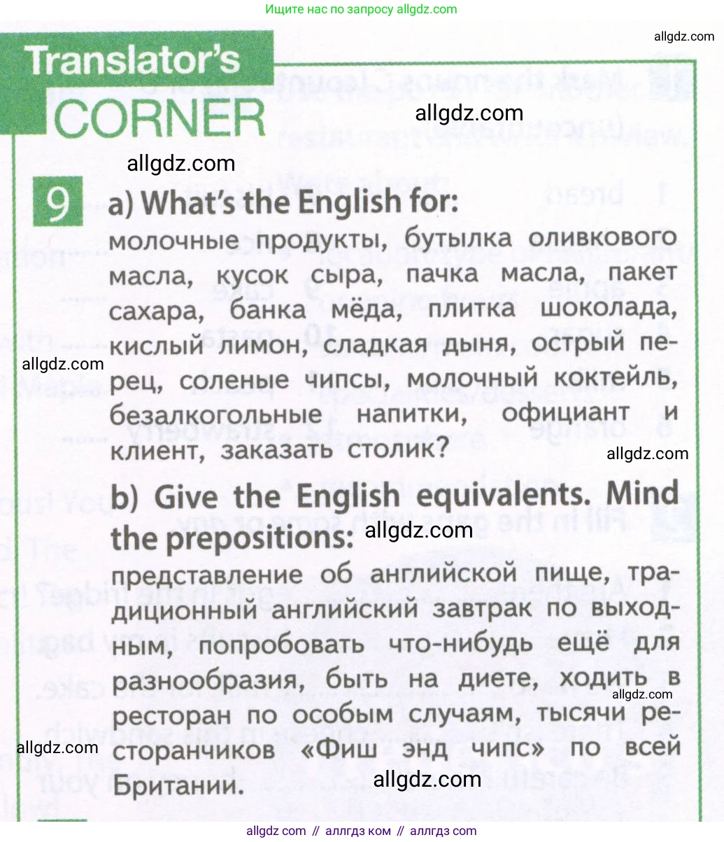 Английский язык (english), 6 класс Рабочая тетрадь (workbook), авторы: Ваулина Юлия Евгеньевна (Vaulina Julia), Дули Дженни (Dooley Jenny), Подоляко Ольга Евгеньевна (Podolyako Olga), Эванс Вирджиния (Evans Virginia), издательство Просвещение, Москва, 2023, зелёного цвета, страница 58, номер 9, Условие 2023-2027