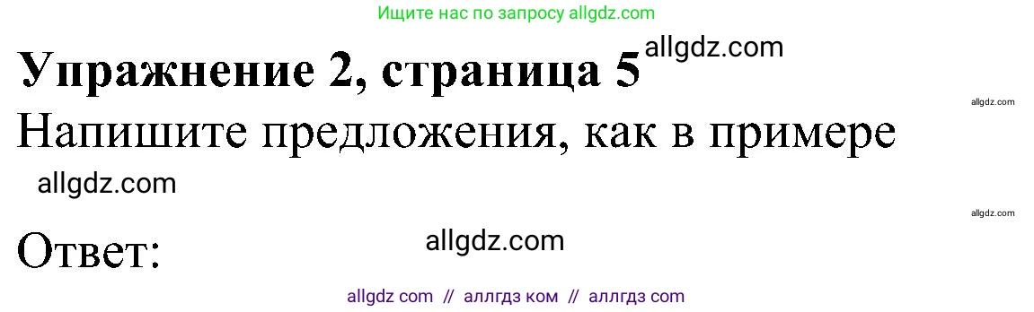 Английский язык (english), 6 класс Рабочая тетрадь (workbook), авторы: Ваулина Юлия Евгеньевна (Vaulina Julia), Дули Дженни (Dooley Jenny), Подоляко Ольга Евгеньевна (Podolyako Olga), Эванс Вирджиния (Evans Virginia), издательство Просвещение, Москва, 2023, зелёного цвета, страница 5, номер 2, Решение 1 (2023-2027)
