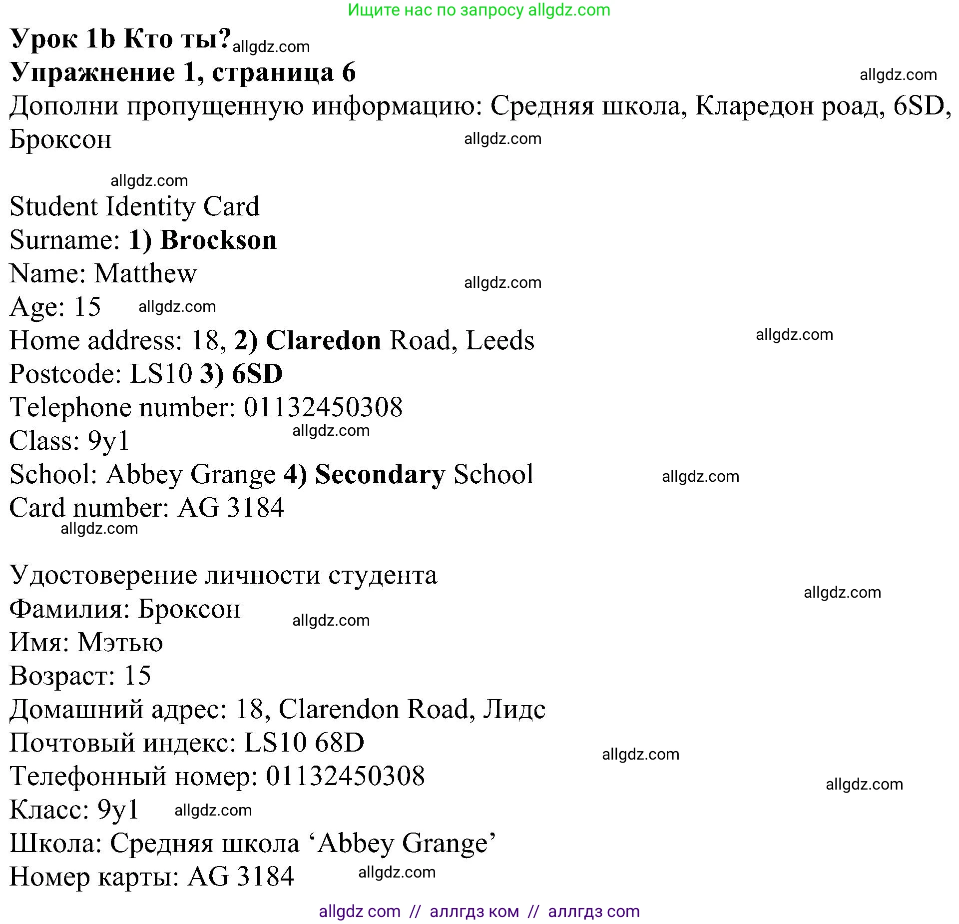 Английский язык (english), 6 класс Рабочая тетрадь (workbook), авторы: Ваулина Юлия Евгеньевна (Vaulina Julia), Дули Дженни (Dooley Jenny), Подоляко Ольга Евгеньевна (Podolyako Olga), Эванс Вирджиния (Evans Virginia), издательство Просвещение, Москва, 2023, зелёного цвета, страница 6, номер 1, Решение 1 (2023-2027)