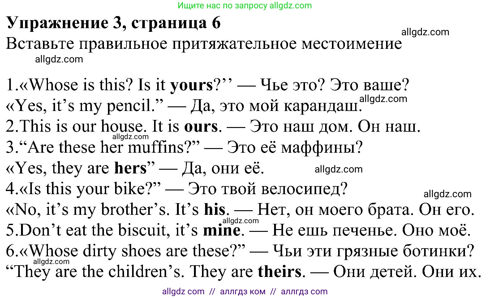 Английский язык (english), 6 класс Рабочая тетрадь (workbook), авторы: Ваулина Юлия Евгеньевна (Vaulina Julia), Дули Дженни (Dooley Jenny), Подоляко Ольга Евгеньевна (Podolyako Olga), Эванс Вирджиния (Evans Virginia), издательство Просвещение, Москва, 2023, зелёного цвета, страница 6, номер 3, Решение 1 (2023-2027)