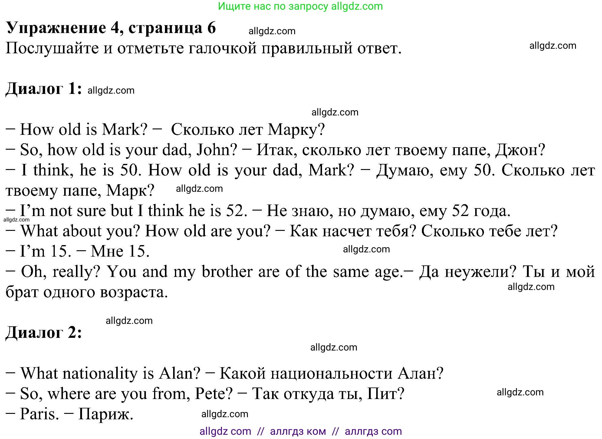 Английский язык (english), 6 класс Рабочая тетрадь (workbook), авторы: Ваулина Юлия Евгеньевна (Vaulina Julia), Дули Дженни (Dooley Jenny), Подоляко Ольга Евгеньевна (Podolyako Olga), Эванс Вирджиния (Evans Virginia), издательство Просвещение, Москва, 2023, зелёного цвета, страница 6, номер 4, Решение 1 (2023-2027)