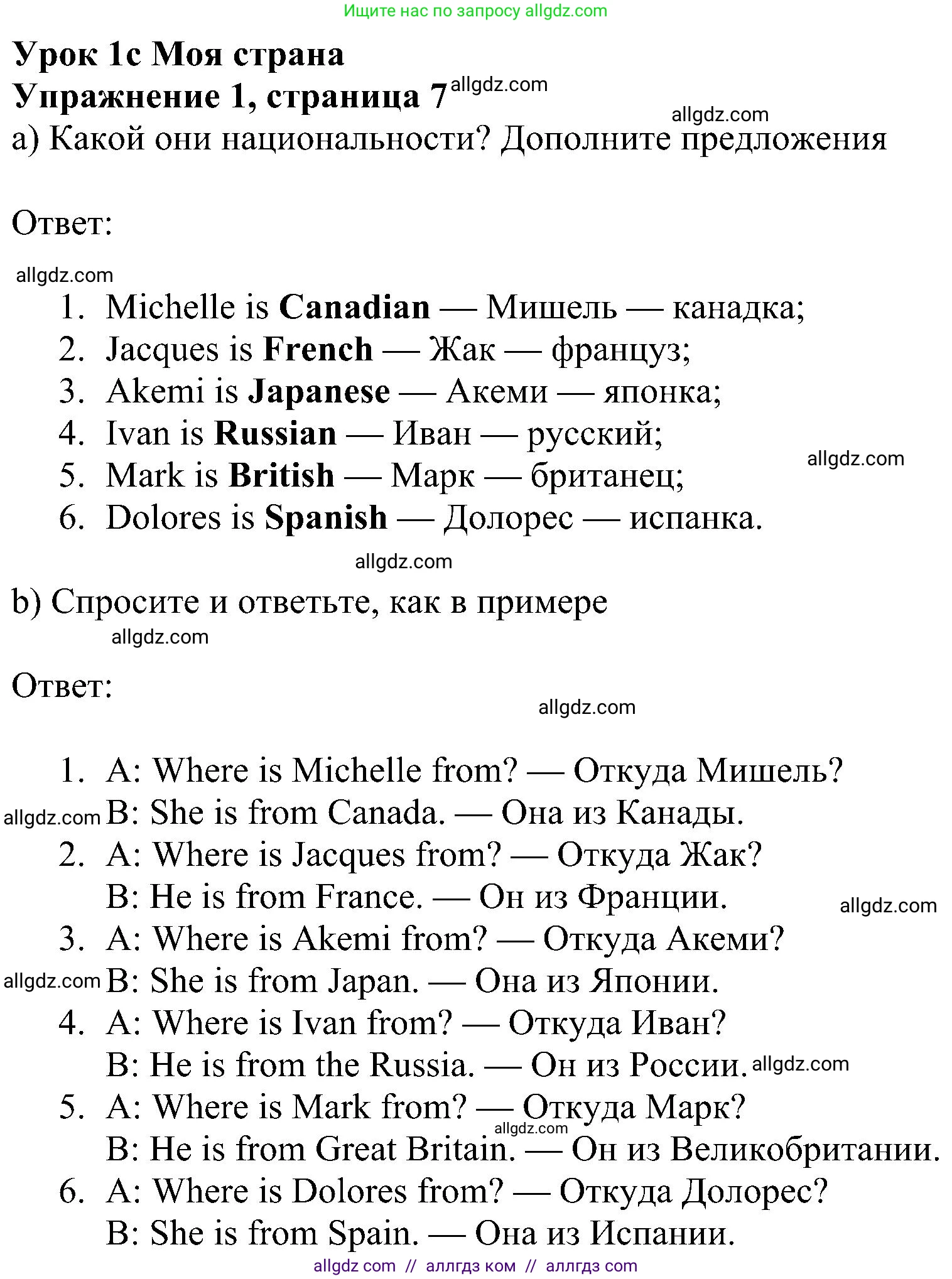 Английский язык (english), 6 класс Рабочая тетрадь (workbook), авторы: Ваулина Юлия Евгеньевна (Vaulina Julia), Дули Дженни (Dooley Jenny), Подоляко Ольга Евгеньевна (Podolyako Olga), Эванс Вирджиния (Evans Virginia), издательство Просвещение, Москва, 2023, зелёного цвета, страница 7, номер 1, Решение 1 (2023-2027)