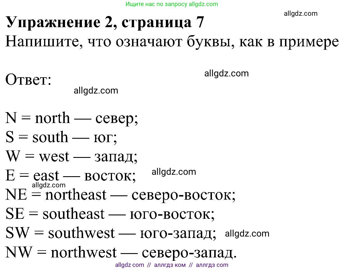 Английский язык (english), 6 класс Рабочая тетрадь (workbook), авторы: Ваулина Юлия Евгеньевна (Vaulina Julia), Дули Дженни (Dooley Jenny), Подоляко Ольга Евгеньевна (Podolyako Olga), Эванс Вирджиния (Evans Virginia), издательство Просвещение, Москва, 2023, зелёного цвета, страница 7, номер 2, Решение 1 (2023-2027)