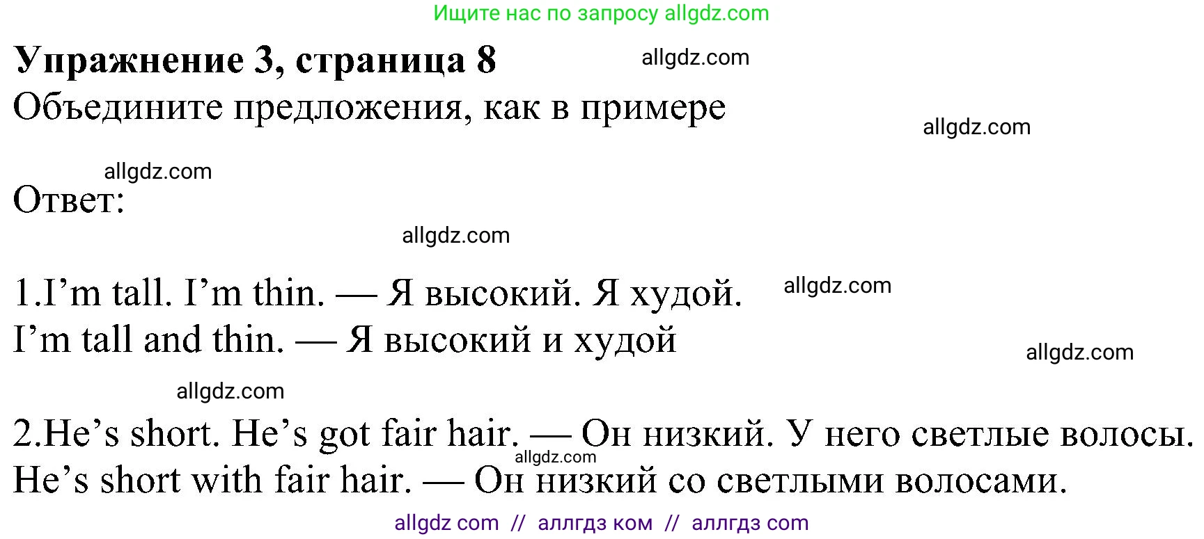 Английский язык (english), 6 класс Рабочая тетрадь (workbook), авторы: Ваулина Юлия Евгеньевна (Vaulina Julia), Дули Дженни (Dooley Jenny), Подоляко Ольга Евгеньевна (Podolyako Olga), Эванс Вирджиния (Evans Virginia), издательство Просвещение, Москва, 2023, зелёного цвета, страница 8, номер 3, Решение 1 (2023-2027)