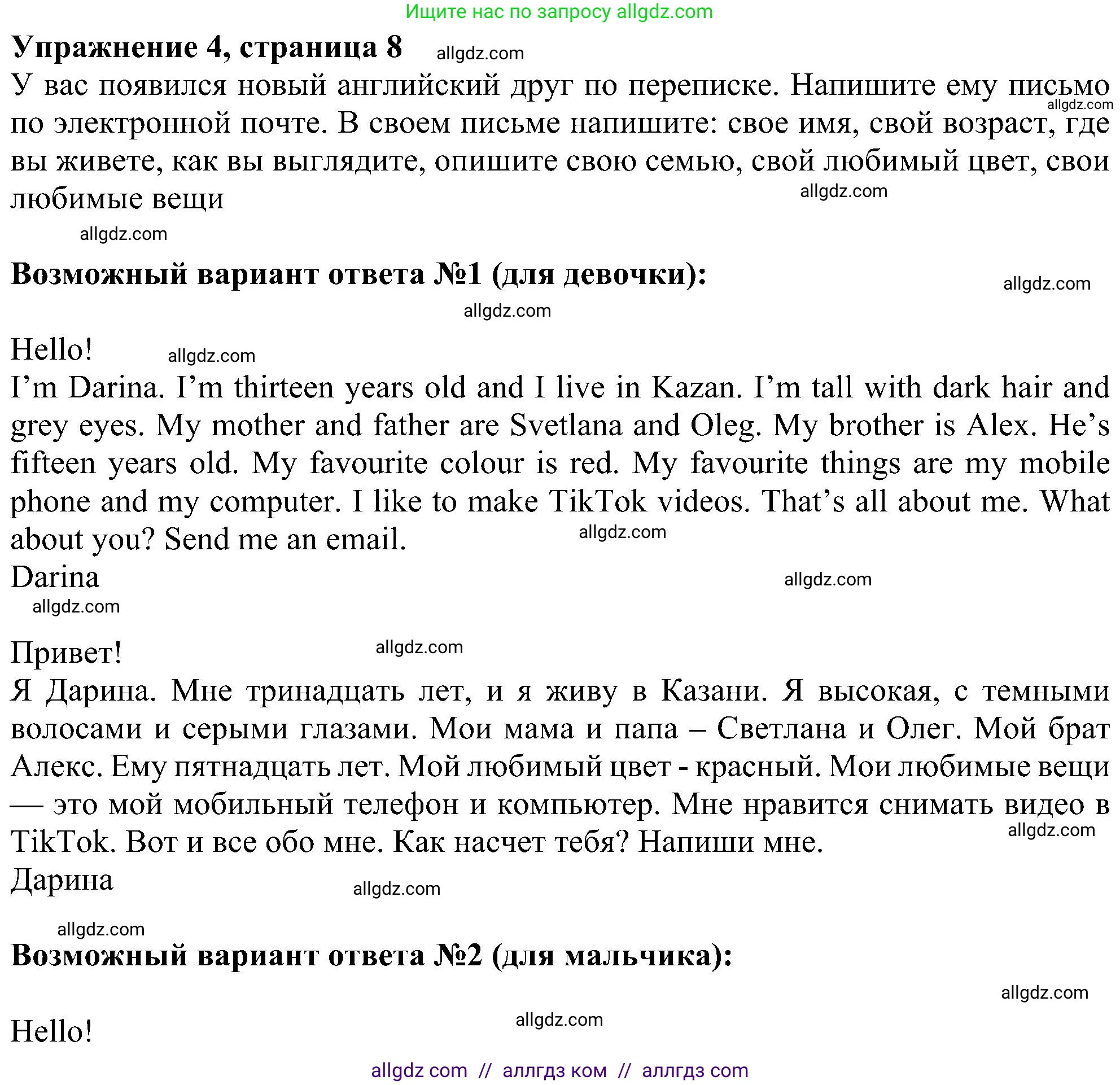 Английский язык (english), 6 класс Рабочая тетрадь (workbook), авторы: Ваулина Юлия Евгеньевна (Vaulina Julia), Дули Дженни (Dooley Jenny), Подоляко Ольга Евгеньевна (Podolyako Olga), Эванс Вирджиния (Evans Virginia), издательство Просвещение, Москва, 2023, зелёного цвета, страница 8, номер 4, Решение 1 (2023-2027)