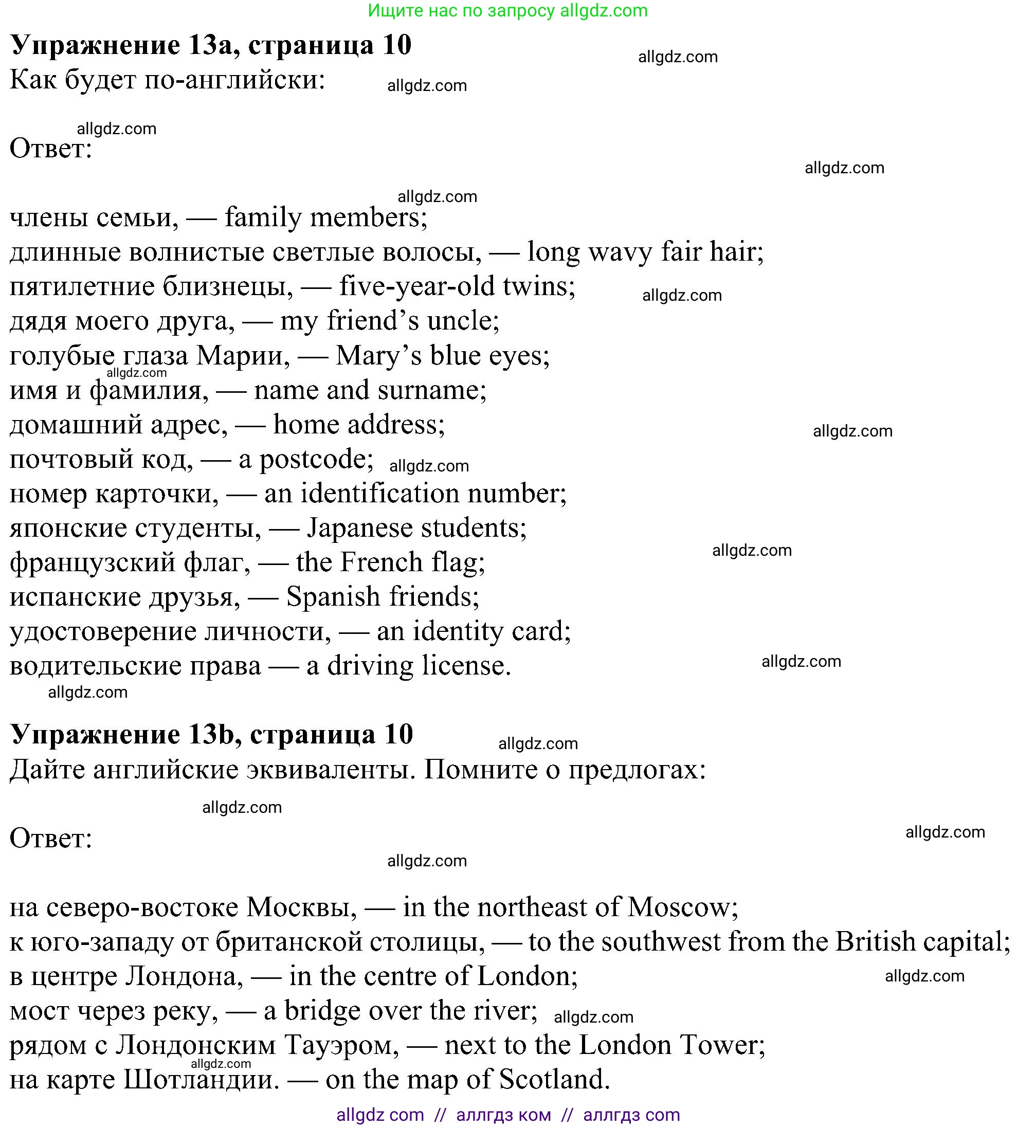 Английский язык (english), 6 класс Рабочая тетрадь (workbook), авторы: Ваулина Юлия Евгеньевна (Vaulina Julia), Дули Дженни (Dooley Jenny), Подоляко Ольга Евгеньевна (Podolyako Olga), Эванс Вирджиния (Evans Virginia), издательство Просвещение, Москва, 2023, зелёного цвета, страница 10, номер 13, Решение 1 (2023-2027)