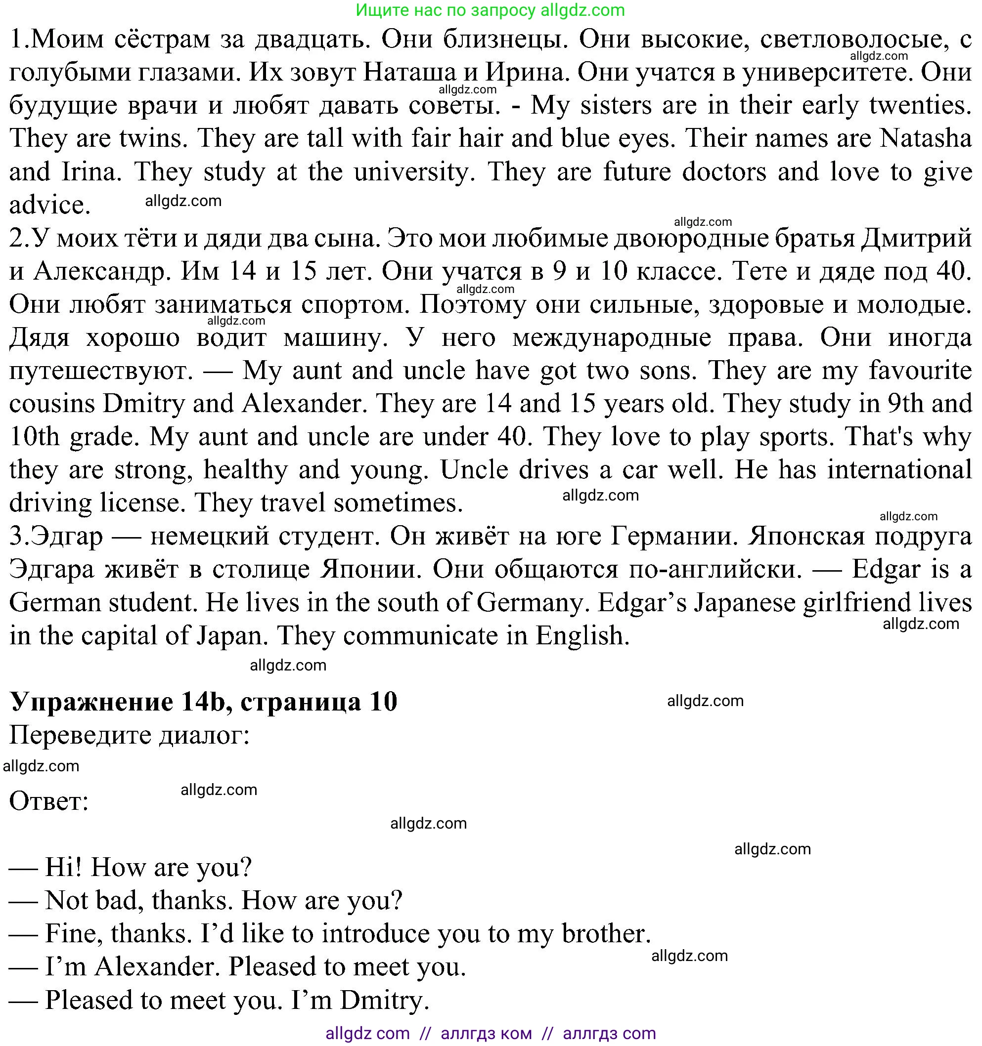 Английский язык (english), 6 класс Рабочая тетрадь (workbook), авторы: Ваулина Юлия Евгеньевна (Vaulina Julia), Дули Дженни (Dooley Jenny), Подоляко Ольга Евгеньевна (Podolyako Olga), Эванс Вирджиния (Evans Virginia), издательство Просвещение, Москва, 2023, зелёного цвета, страница 10, номер 14, Решение 1 (2023-2027) (продолжение 2)