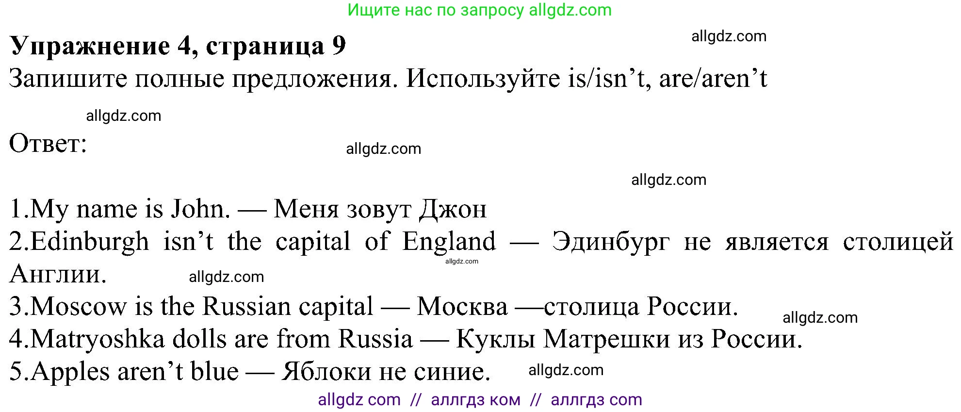 Английский язык (english), 6 класс Рабочая тетрадь (workbook), авторы: Ваулина Юлия Евгеньевна (Vaulina Julia), Дули Дженни (Dooley Jenny), Подоляко Ольга Евгеньевна (Podolyako Olga), Эванс Вирджиния (Evans Virginia), издательство Просвещение, Москва, 2023, зелёного цвета, страница 9, номер 4, Решение 1 (2023-2027)