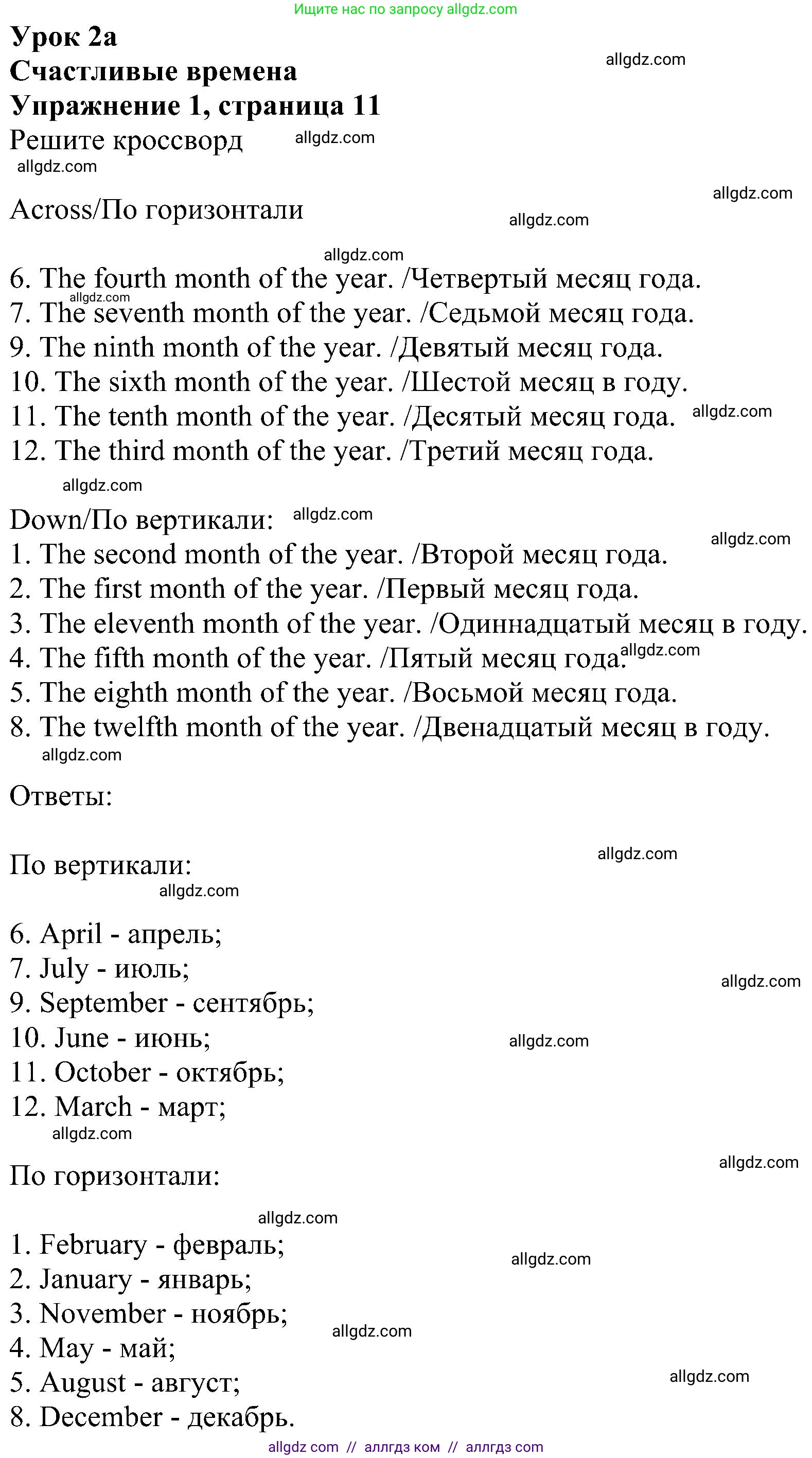 Английский язык (english), 6 класс Рабочая тетрадь (workbook), авторы: Ваулина Юлия Евгеньевна (Vaulina Julia), Дули Дженни (Dooley Jenny), Подоляко Ольга Евгеньевна (Podolyako Olga), Эванс Вирджиния (Evans Virginia), издательство Просвещение, Москва, 2023, зелёного цвета, страница 11, номер 1, Решение 1 (2023-2027)