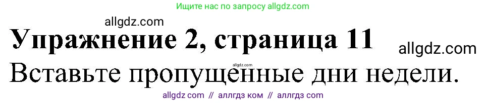Английский язык (english), 6 класс Рабочая тетрадь (workbook), авторы: Ваулина Юлия Евгеньевна (Vaulina Julia), Дули Дженни (Dooley Jenny), Подоляко Ольга Евгеньевна (Podolyako Olga), Эванс Вирджиния (Evans Virginia), издательство Просвещение, Москва, 2023, зелёного цвета, страница 11, номер 2, Решение 1 (2023-2027)
