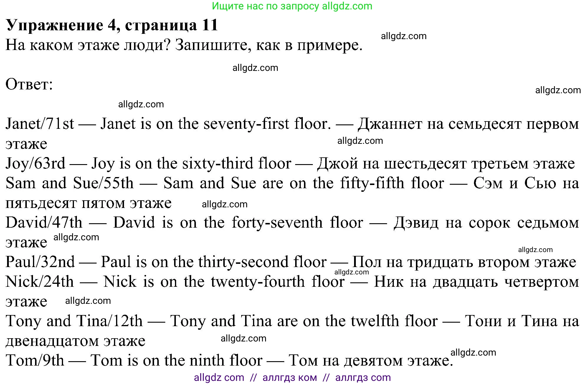 Английский язык (english), 6 класс Рабочая тетрадь (workbook), авторы: Ваулина Юлия Евгеньевна (Vaulina Julia), Дули Дженни (Dooley Jenny), Подоляко Ольга Евгеньевна (Podolyako Olga), Эванс Вирджиния (Evans Virginia), издательство Просвещение, Москва, 2023, зелёного цвета, страница 11, номер 4, Решение 1 (2023-2027)