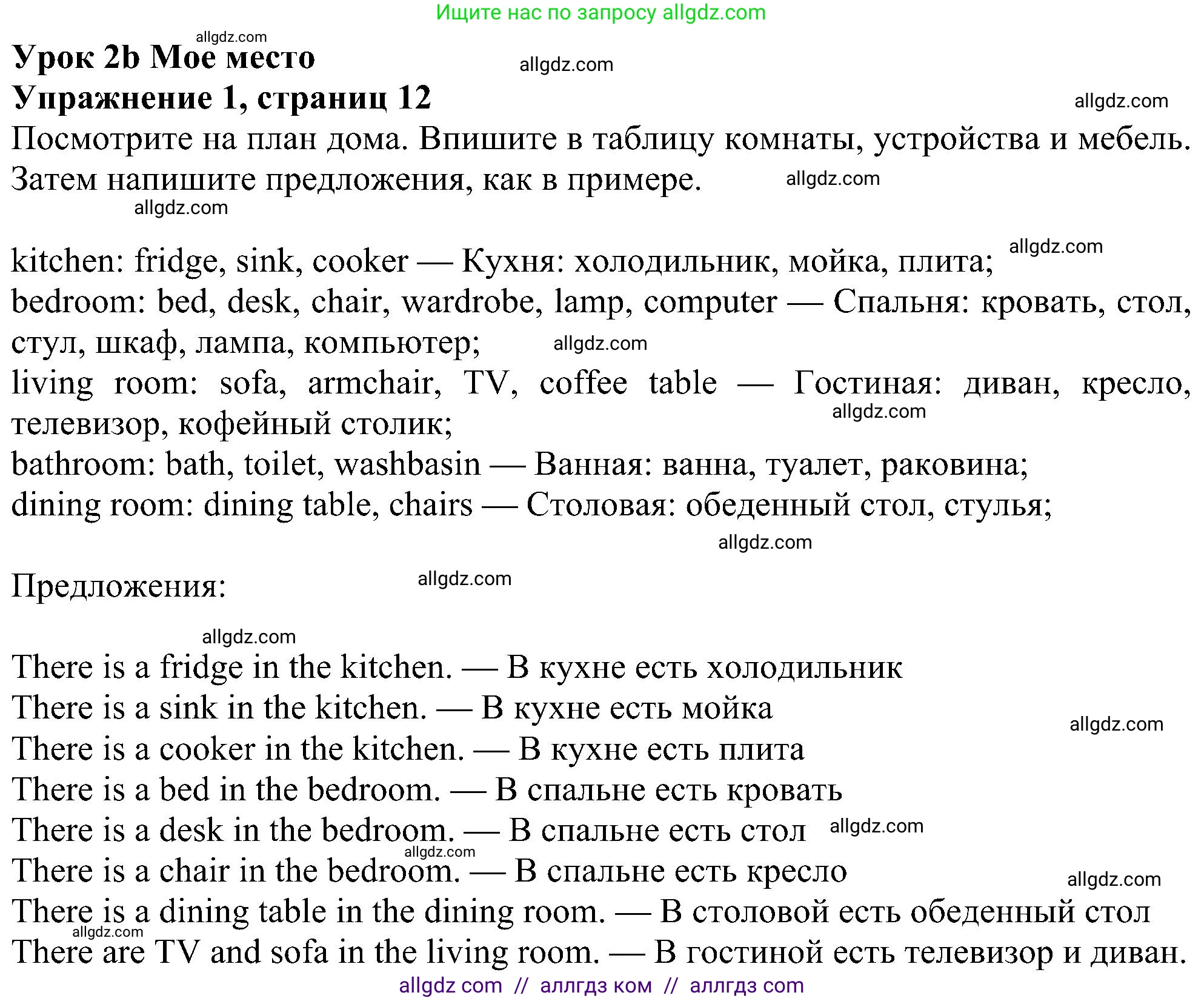 Английский язык (english), 6 класс Рабочая тетрадь (workbook), авторы: Ваулина Юлия Евгеньевна (Vaulina Julia), Дули Дженни (Dooley Jenny), Подоляко Ольга Евгеньевна (Podolyako Olga), Эванс Вирджиния (Evans Virginia), издательство Просвещение, Москва, 2023, зелёного цвета, страница 12, номер 1, Решение 1 (2023-2027)