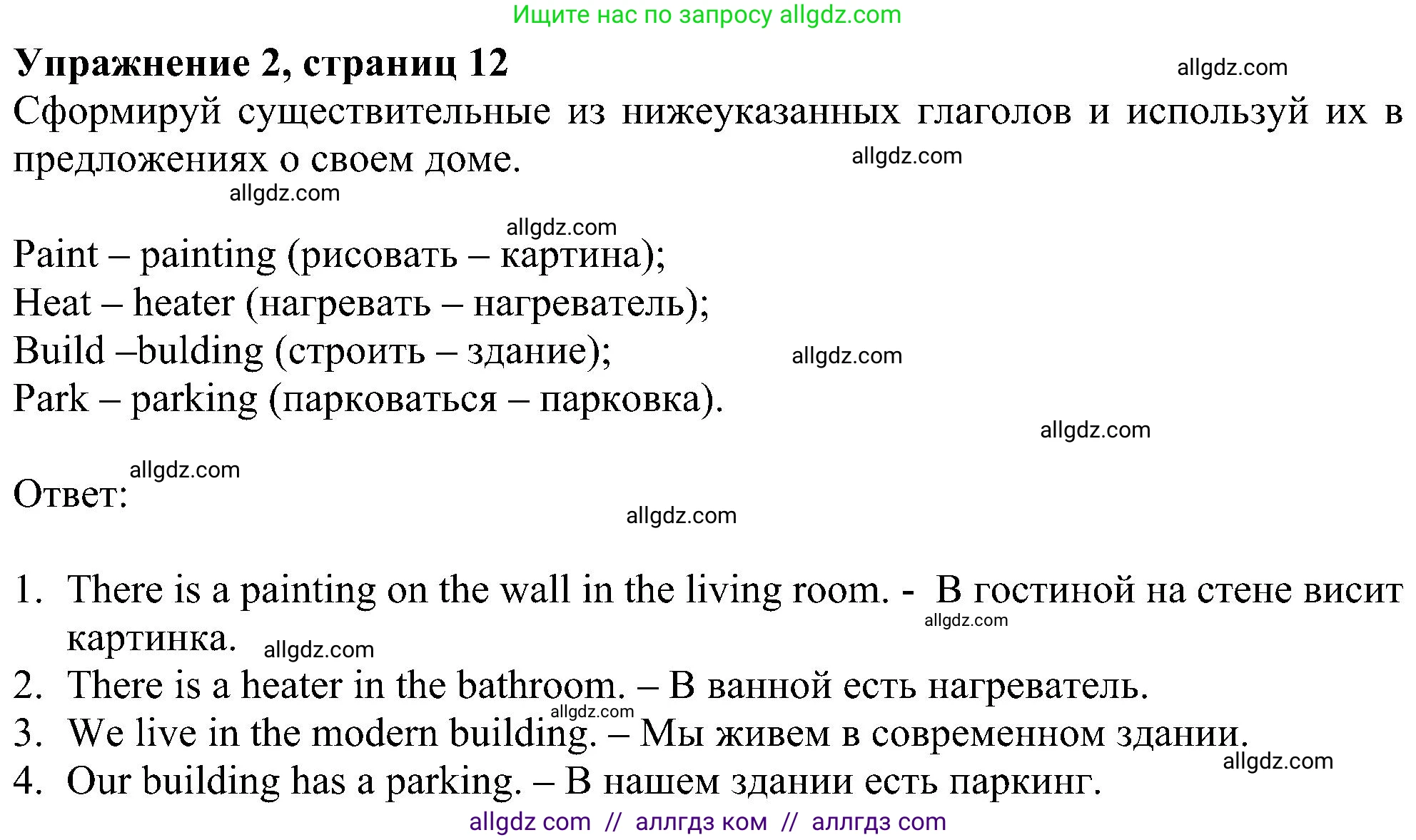 Английский язык (english), 6 класс Рабочая тетрадь (workbook), авторы: Ваулина Юлия Евгеньевна (Vaulina Julia), Дули Дженни (Dooley Jenny), Подоляко Ольга Евгеньевна (Podolyako Olga), Эванс Вирджиния (Evans Virginia), издательство Просвещение, Москва, 2023, зелёного цвета, страница 12, номер 2, Решение 1 (2023-2027)