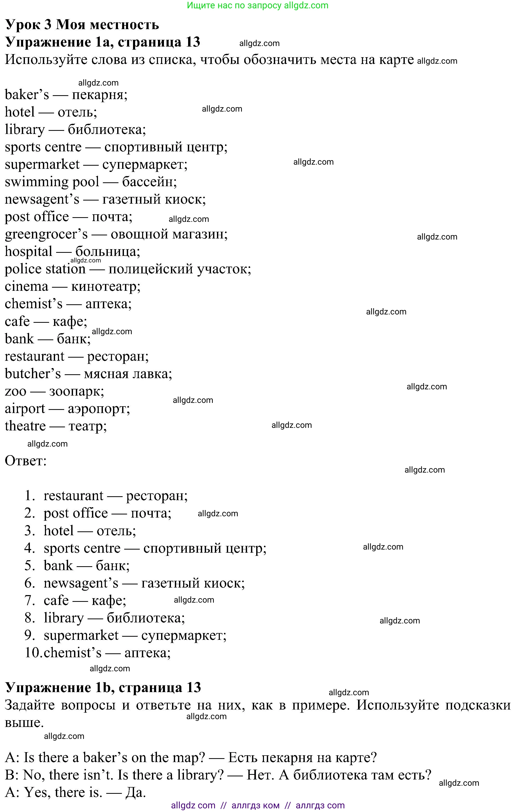 Английский язык (english), 6 класс Рабочая тетрадь (workbook), авторы: Ваулина Юлия Евгеньевна (Vaulina Julia), Дули Дженни (Dooley Jenny), Подоляко Ольга Евгеньевна (Podolyako Olga), Эванс Вирджиния (Evans Virginia), издательство Просвещение, Москва, 2023, зелёного цвета, страница 13, номер 1, Решение 1 (2023-2027)