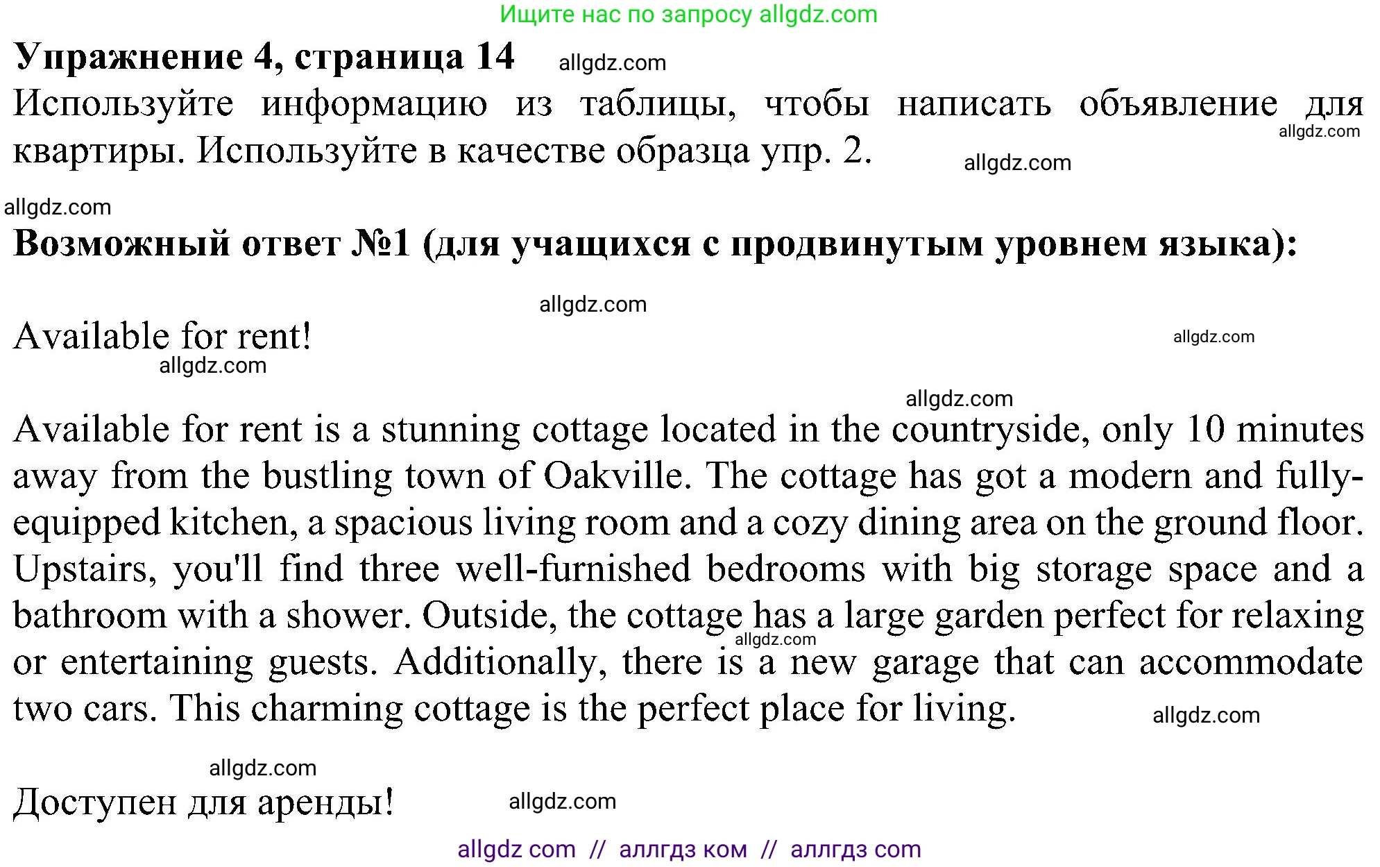 Английский язык (english), 6 класс Рабочая тетрадь (workbook), авторы: Ваулина Юлия Евгеньевна (Vaulina Julia), Дули Дженни (Dooley Jenny), Подоляко Ольга Евгеньевна (Podolyako Olga), Эванс Вирджиния (Evans Virginia), издательство Просвещение, Москва, 2023, зелёного цвета, страница 14, номер 4, Решение 1 (2023-2027)