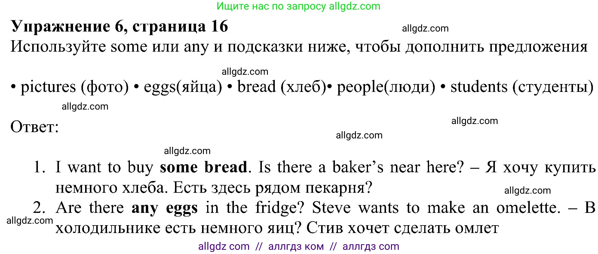 Английский язык (english), 6 класс Рабочая тетрадь (workbook), авторы: Ваулина Юлия Евгеньевна (Vaulina Julia), Дули Дженни (Dooley Jenny), Подоляко Ольга Евгеньевна (Podolyako Olga), Эванс Вирджиния (Evans Virginia), издательство Просвещение, Москва, 2023, зелёного цвета, страница 16, номер 6, Решение 1 (2023-2027)