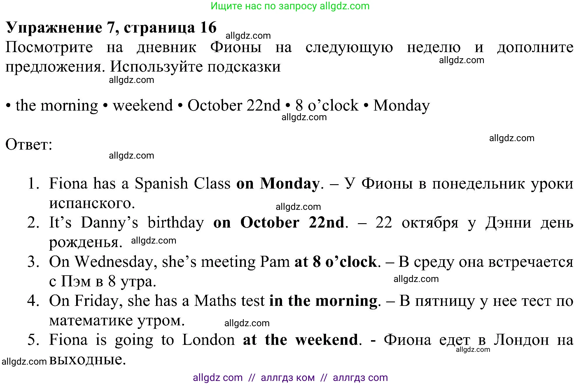 Английский язык (english), 6 класс Рабочая тетрадь (workbook), авторы: Ваулина Юлия Евгеньевна (Vaulina Julia), Дули Дженни (Dooley Jenny), Подоляко Ольга Евгеньевна (Podolyako Olga), Эванс Вирджиния (Evans Virginia), издательство Просвещение, Москва, 2023, зелёного цвета, страница 16, номер 7, Решение 1 (2023-2027)