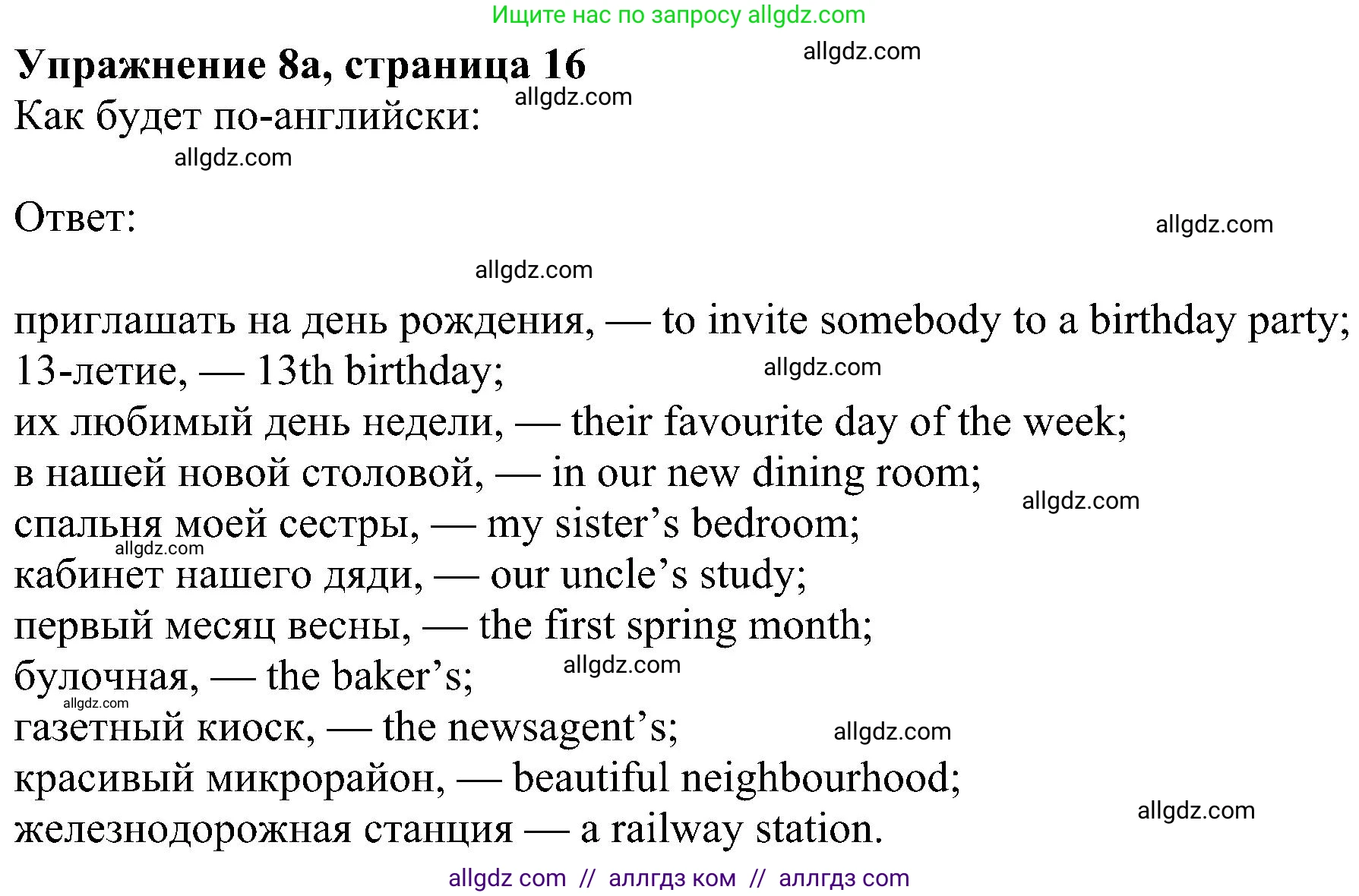 Английский язык (english), 6 класс Рабочая тетрадь (workbook), авторы: Ваулина Юлия Евгеньевна (Vaulina Julia), Дули Дженни (Dooley Jenny), Подоляко Ольга Евгеньевна (Podolyako Olga), Эванс Вирджиния (Evans Virginia), издательство Просвещение, Москва, 2023, зелёного цвета, страница 16, номер 8, Решение 1 (2023-2027)