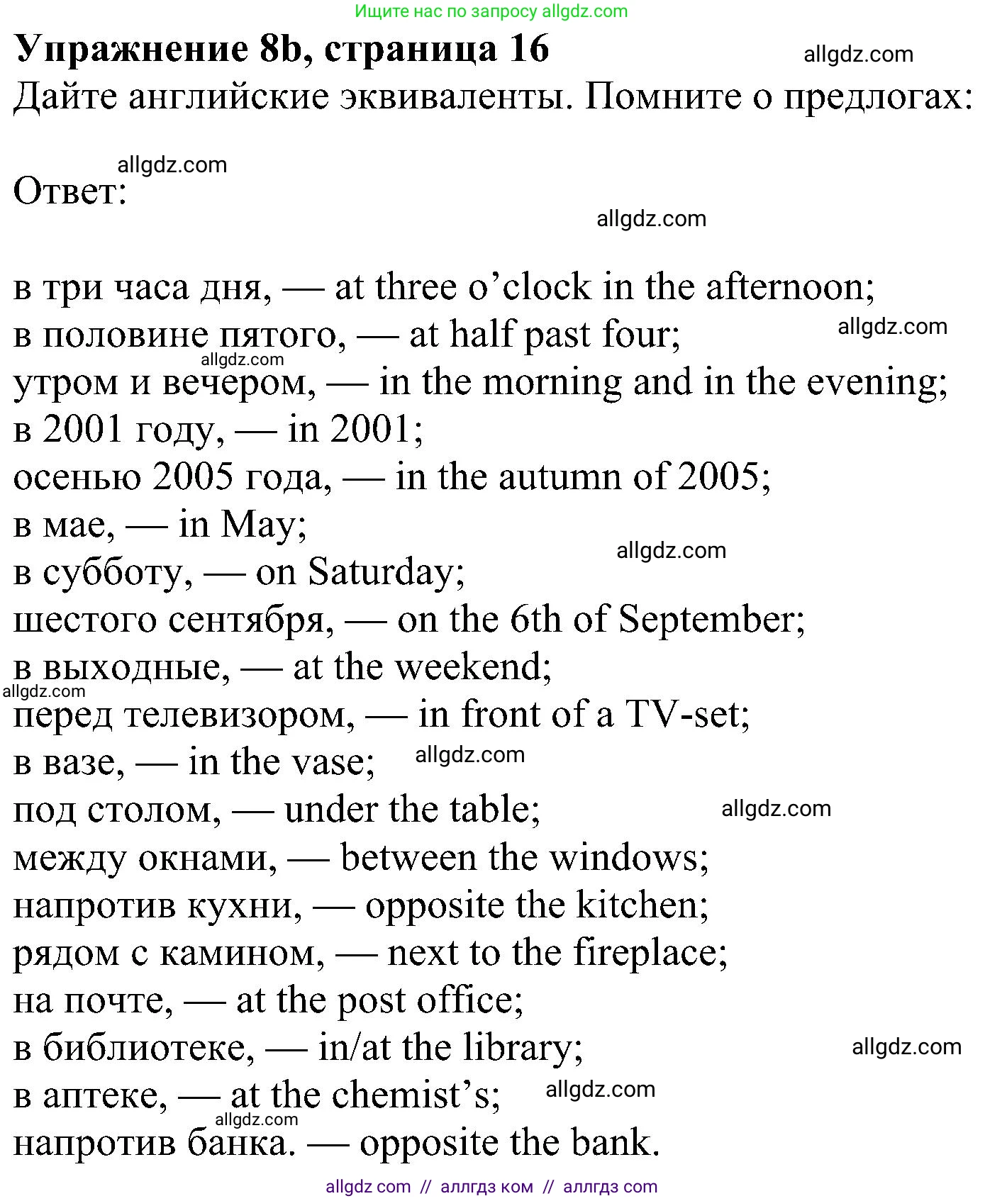 Английский язык (english), 6 класс Рабочая тетрадь (workbook), авторы: Ваулина Юлия Евгеньевна (Vaulina Julia), Дули Дженни (Dooley Jenny), Подоляко Ольга Евгеньевна (Podolyako Olga), Эванс Вирджиния (Evans Virginia), издательство Просвещение, Москва, 2023, зелёного цвета, страница 16, номер 8, Решение 1 (2023-2027) (продолжение 2)