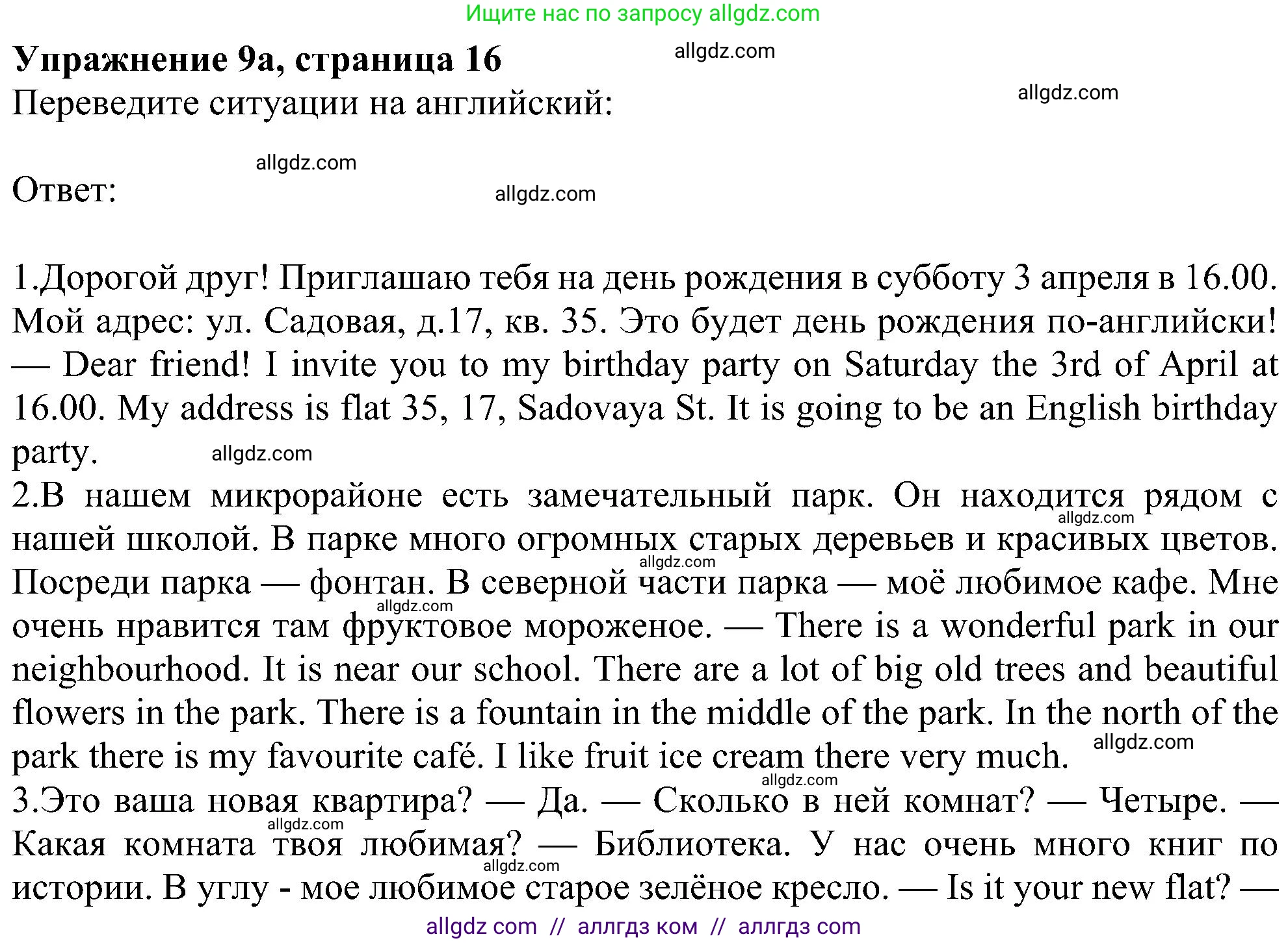 Английский язык (english), 6 класс Рабочая тетрадь (workbook), авторы: Ваулина Юлия Евгеньевна (Vaulina Julia), Дули Дженни (Dooley Jenny), Подоляко Ольга Евгеньевна (Podolyako Olga), Эванс Вирджиния (Evans Virginia), издательство Просвещение, Москва, 2023, зелёного цвета, страница 16, номер 9, Решение 1 (2023-2027)