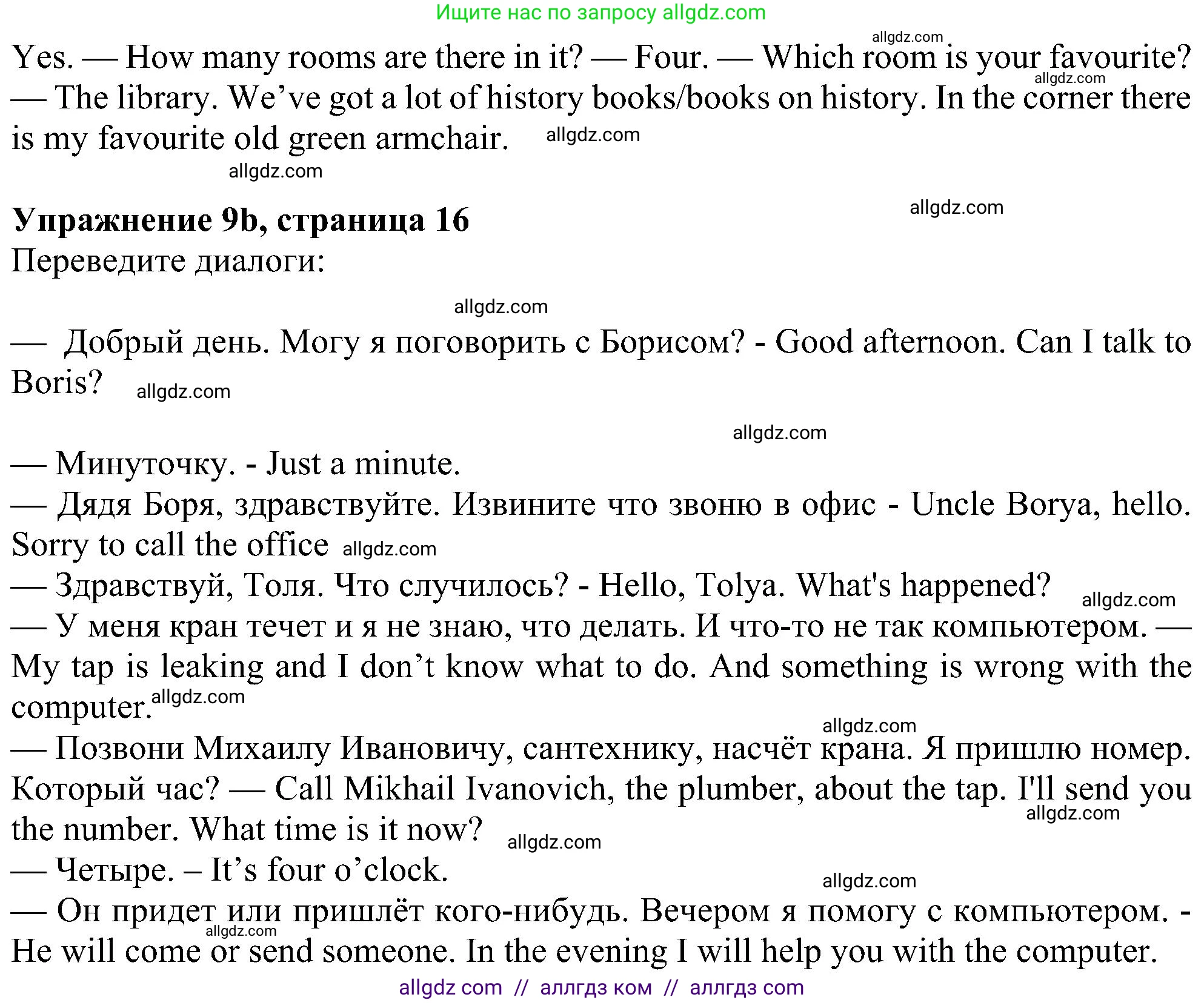 Английский язык (english), 6 класс Рабочая тетрадь (workbook), авторы: Ваулина Юлия Евгеньевна (Vaulina Julia), Дули Дженни (Dooley Jenny), Подоляко Ольга Евгеньевна (Podolyako Olga), Эванс Вирджиния (Evans Virginia), издательство Просвещение, Москва, 2023, зелёного цвета, страница 16, номер 9, Решение 1 (2023-2027) (продолжение 2)