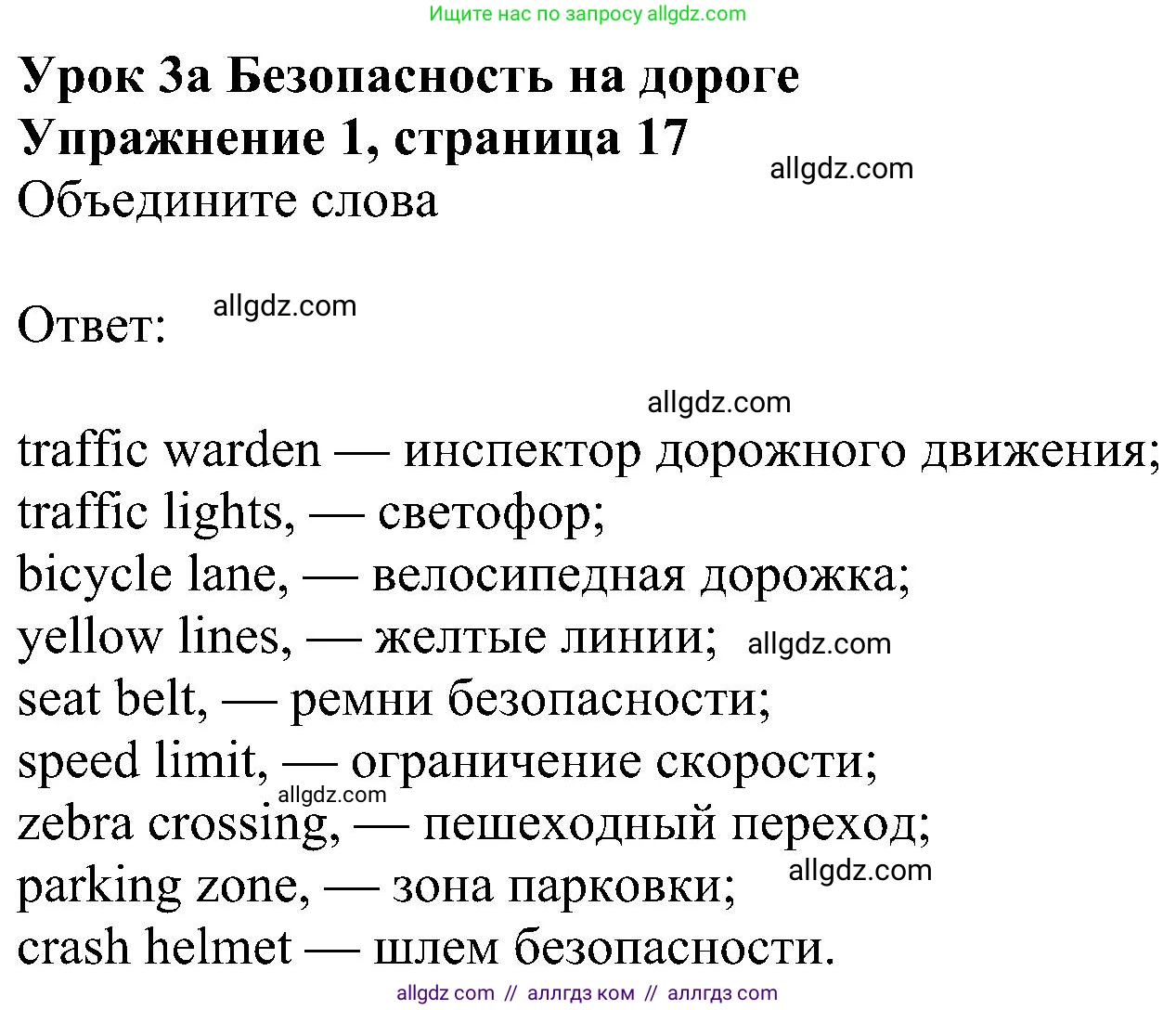 Английский язык (english), 6 класс Рабочая тетрадь (workbook), авторы: Ваулина Юлия Евгеньевна (Vaulina Julia), Дули Дженни (Dooley Jenny), Подоляко Ольга Евгеньевна (Podolyako Olga), Эванс Вирджиния (Evans Virginia), издательство Просвещение, Москва, 2023, зелёного цвета, страница 17, номер 1, Решение 1 (2023-2027)