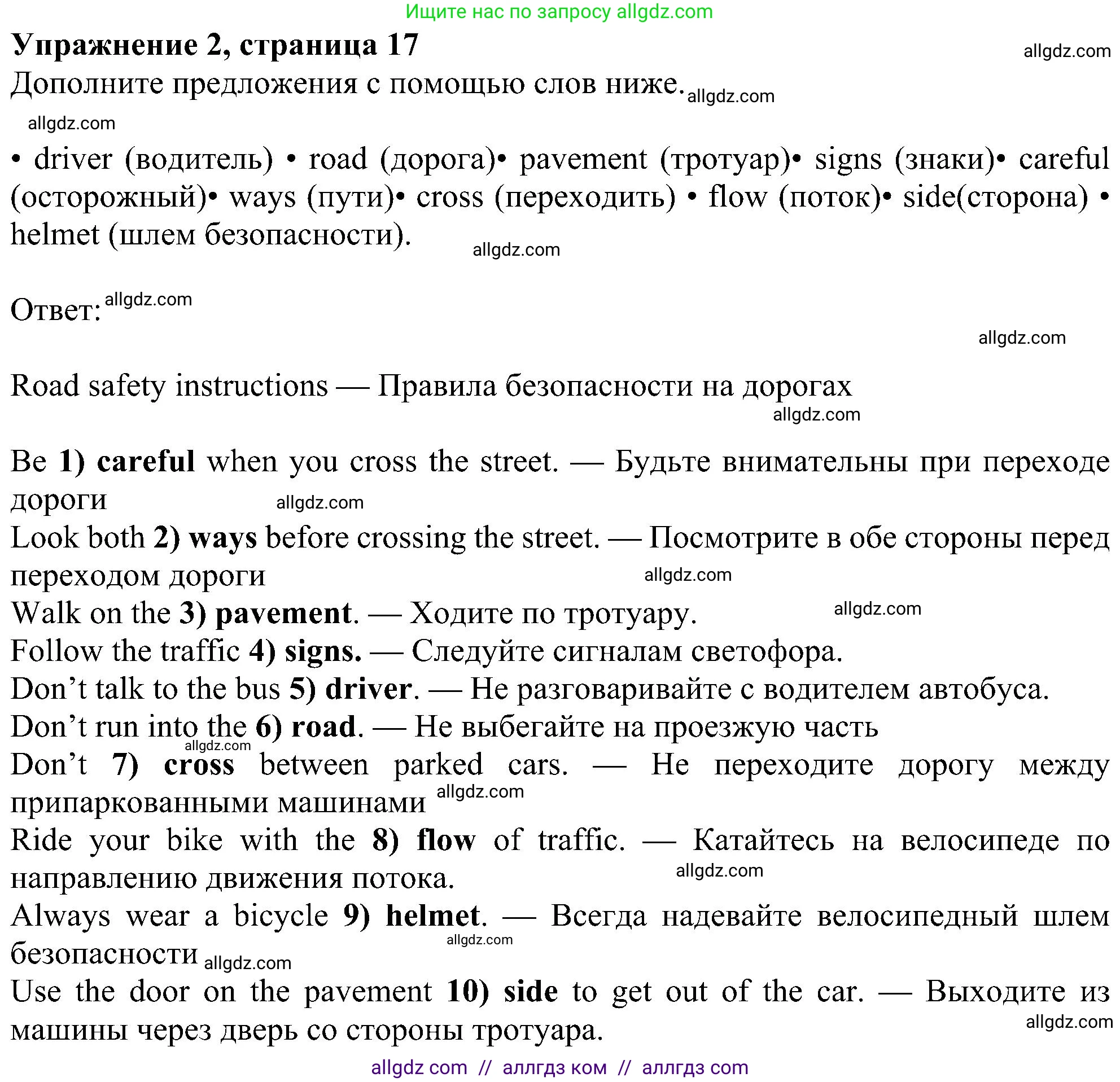 Английский язык (english), 6 класс Рабочая тетрадь (workbook), авторы: Ваулина Юлия Евгеньевна (Vaulina Julia), Дули Дженни (Dooley Jenny), Подоляко Ольга Евгеньевна (Podolyako Olga), Эванс Вирджиния (Evans Virginia), издательство Просвещение, Москва, 2023, зелёного цвета, страница 17, номер 2, Решение 1 (2023-2027)