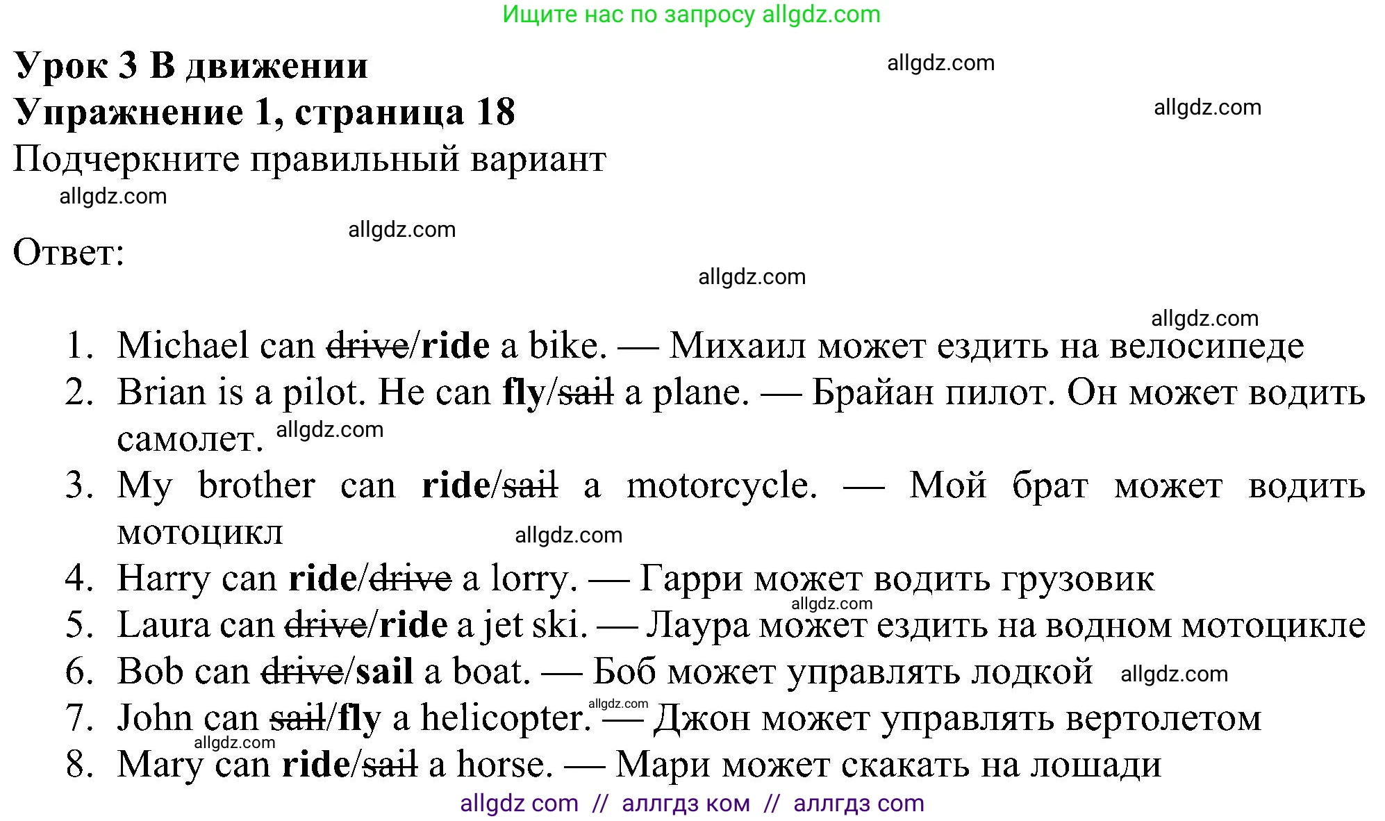 Английский язык (english), 6 класс Рабочая тетрадь (workbook), авторы: Ваулина Юлия Евгеньевна (Vaulina Julia), Дули Дженни (Dooley Jenny), Подоляко Ольга Евгеньевна (Podolyako Olga), Эванс Вирджиния (Evans Virginia), издательство Просвещение, Москва, 2023, зелёного цвета, страница 18, номер 1, Решение 1 (2023-2027)