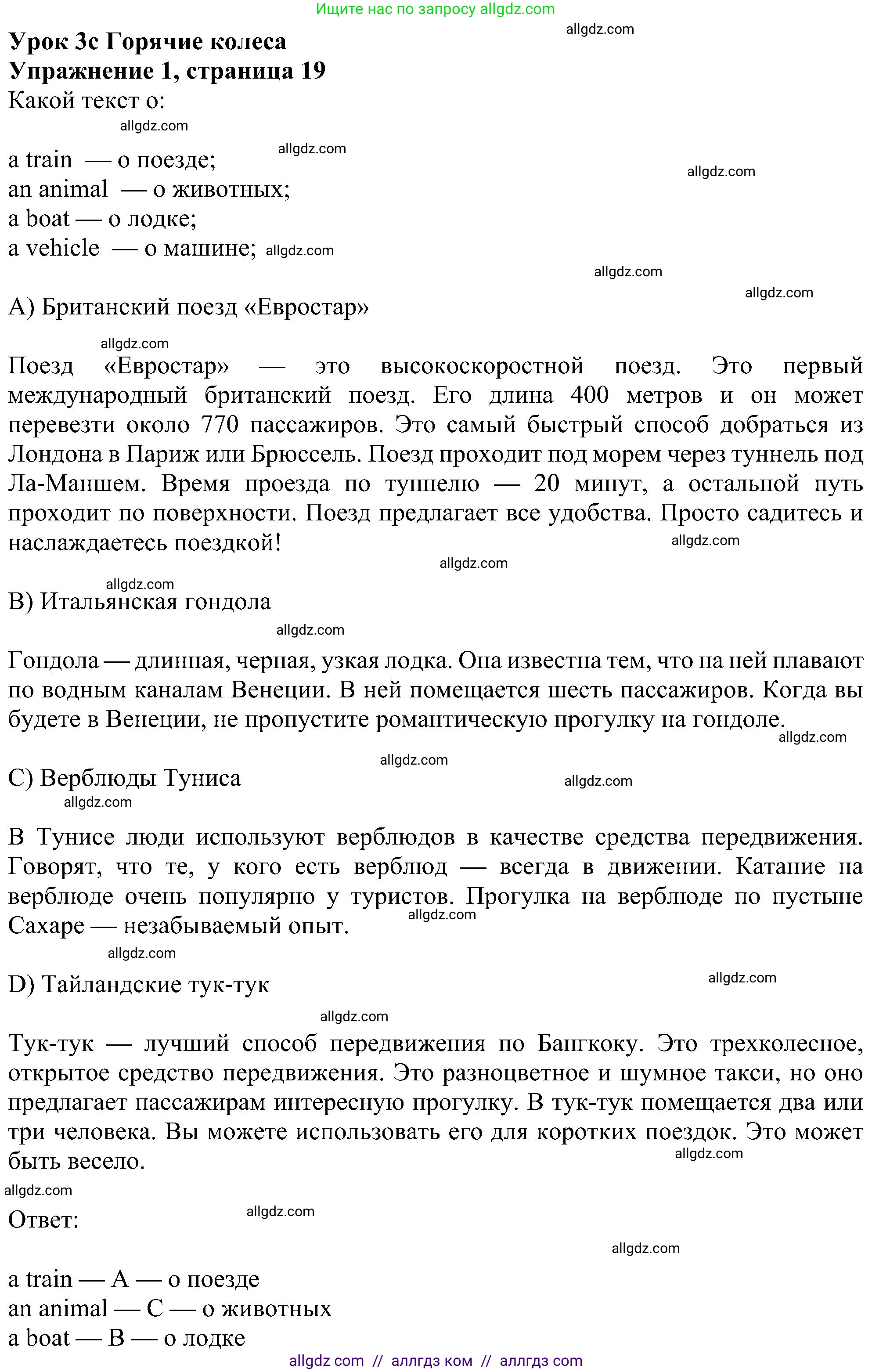 Английский язык (english), 6 класс Рабочая тетрадь (workbook), авторы: Ваулина Юлия Евгеньевна (Vaulina Julia), Дули Дженни (Dooley Jenny), Подоляко Ольга Евгеньевна (Podolyako Olga), Эванс Вирджиния (Evans Virginia), издательство Просвещение, Москва, 2023, зелёного цвета, страница 19, номер 1, Решение 1 (2023-2027)