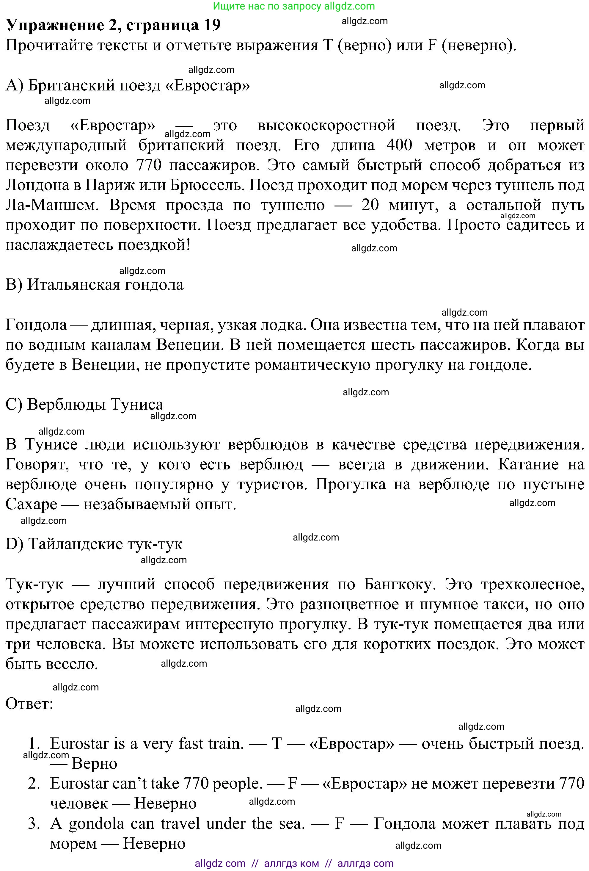 Английский язык (english), 6 класс Рабочая тетрадь (workbook), авторы: Ваулина Юлия Евгеньевна (Vaulina Julia), Дули Дженни (Dooley Jenny), Подоляко Ольга Евгеньевна (Podolyako Olga), Эванс Вирджиния (Evans Virginia), издательство Просвещение, Москва, 2023, зелёного цвета, страница 19, номер 2, Решение 1 (2023-2027)