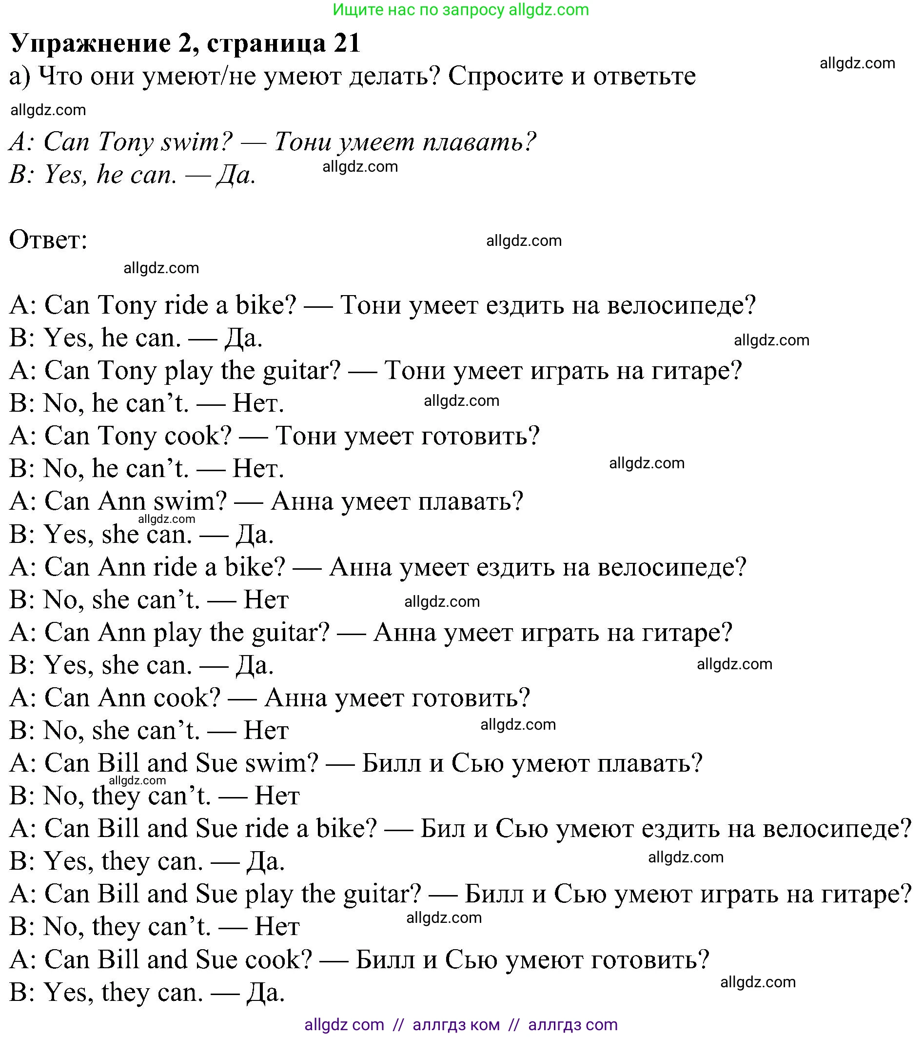 Английский язык (english), 6 класс Рабочая тетрадь (workbook), авторы: Ваулина Юлия Евгеньевна (Vaulina Julia), Дули Дженни (Dooley Jenny), Подоляко Ольга Евгеньевна (Podolyako Olga), Эванс Вирджиния (Evans Virginia), издательство Просвещение, Москва, 2023, зелёного цвета, страница 21, номер 2, Решение 1 (2023-2027)