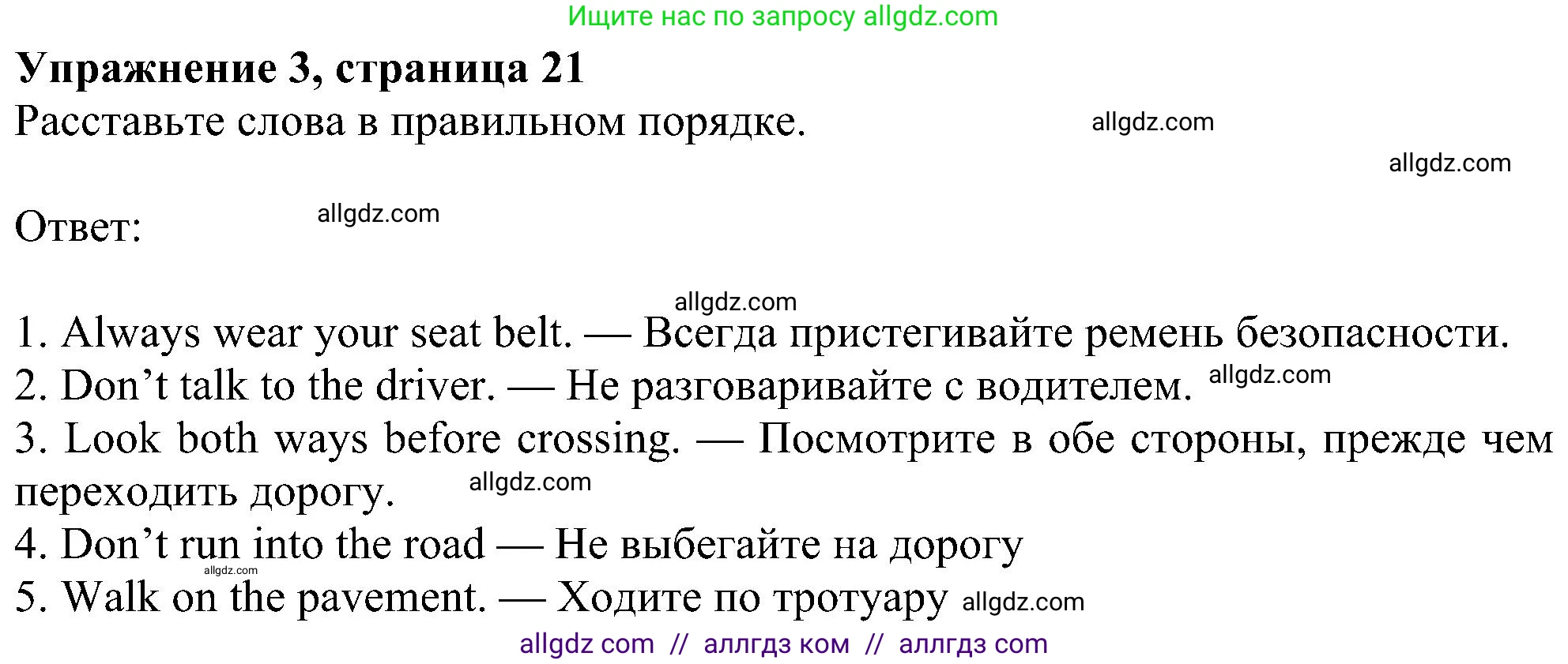 Английский язык (english), 6 класс Рабочая тетрадь (workbook), авторы: Ваулина Юлия Евгеньевна (Vaulina Julia), Дули Дженни (Dooley Jenny), Подоляко Ольга Евгеньевна (Podolyako Olga), Эванс Вирджиния (Evans Virginia), издательство Просвещение, Москва, 2023, зелёного цвета, страница 21, номер 3, Решение 1 (2023-2027)