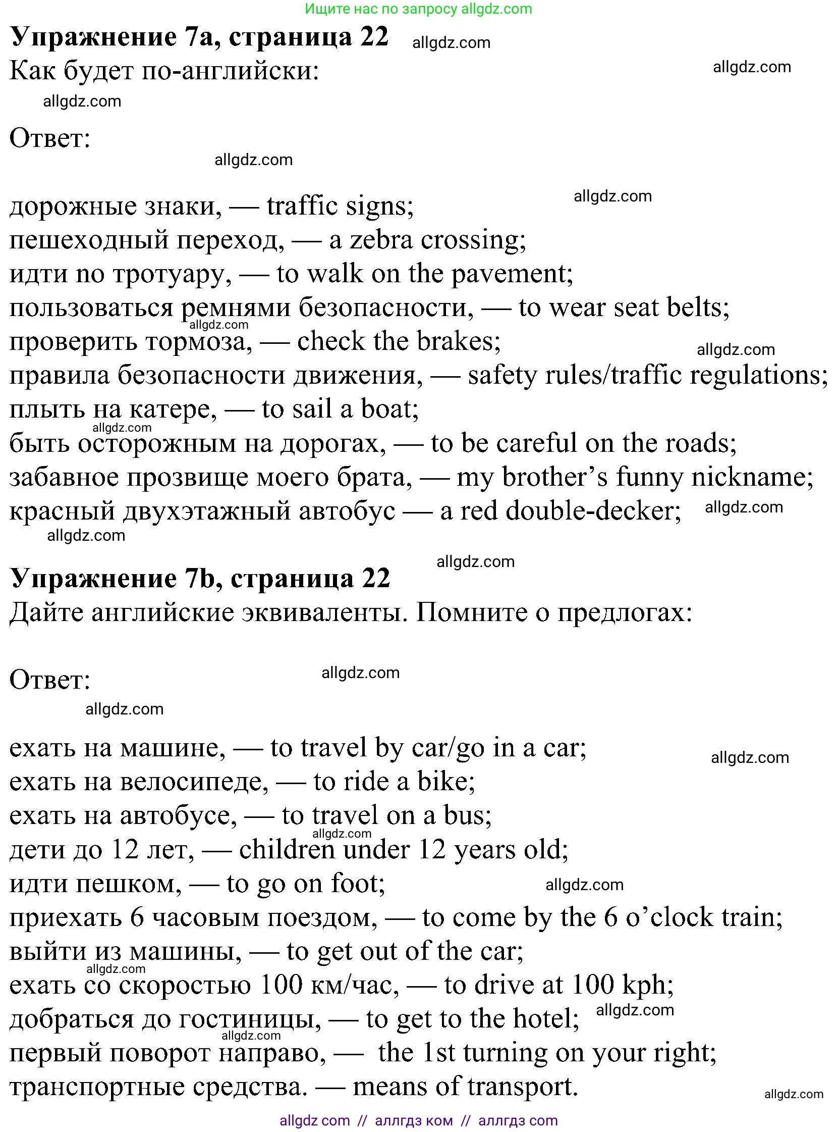 Английский язык (english), 6 класс Рабочая тетрадь (workbook), авторы: Ваулина Юлия Евгеньевна (Vaulina Julia), Дули Дженни (Dooley Jenny), Подоляко Ольга Евгеньевна (Podolyako Olga), Эванс Вирджиния (Evans Virginia), издательство Просвещение, Москва, 2023, зелёного цвета, страница 22, номер 7, Решение 1 (2023-2027)