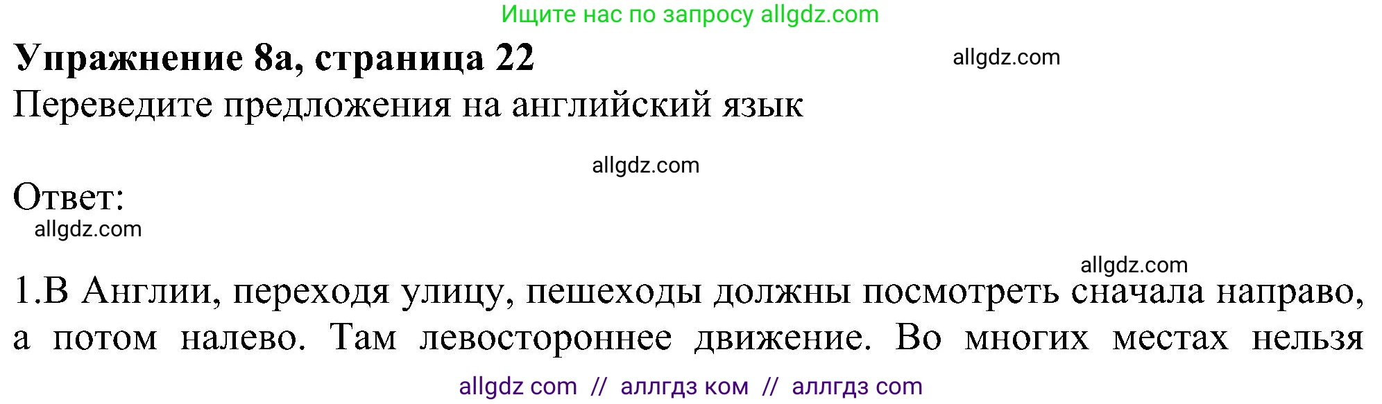 Английский язык (english), 6 класс Рабочая тетрадь (workbook), авторы: Ваулина Юлия Евгеньевна (Vaulina Julia), Дули Дженни (Dooley Jenny), Подоляко Ольга Евгеньевна (Podolyako Olga), Эванс Вирджиния (Evans Virginia), издательство Просвещение, Москва, 2023, зелёного цвета, страница 22, номер 8, Решение 1 (2023-2027)