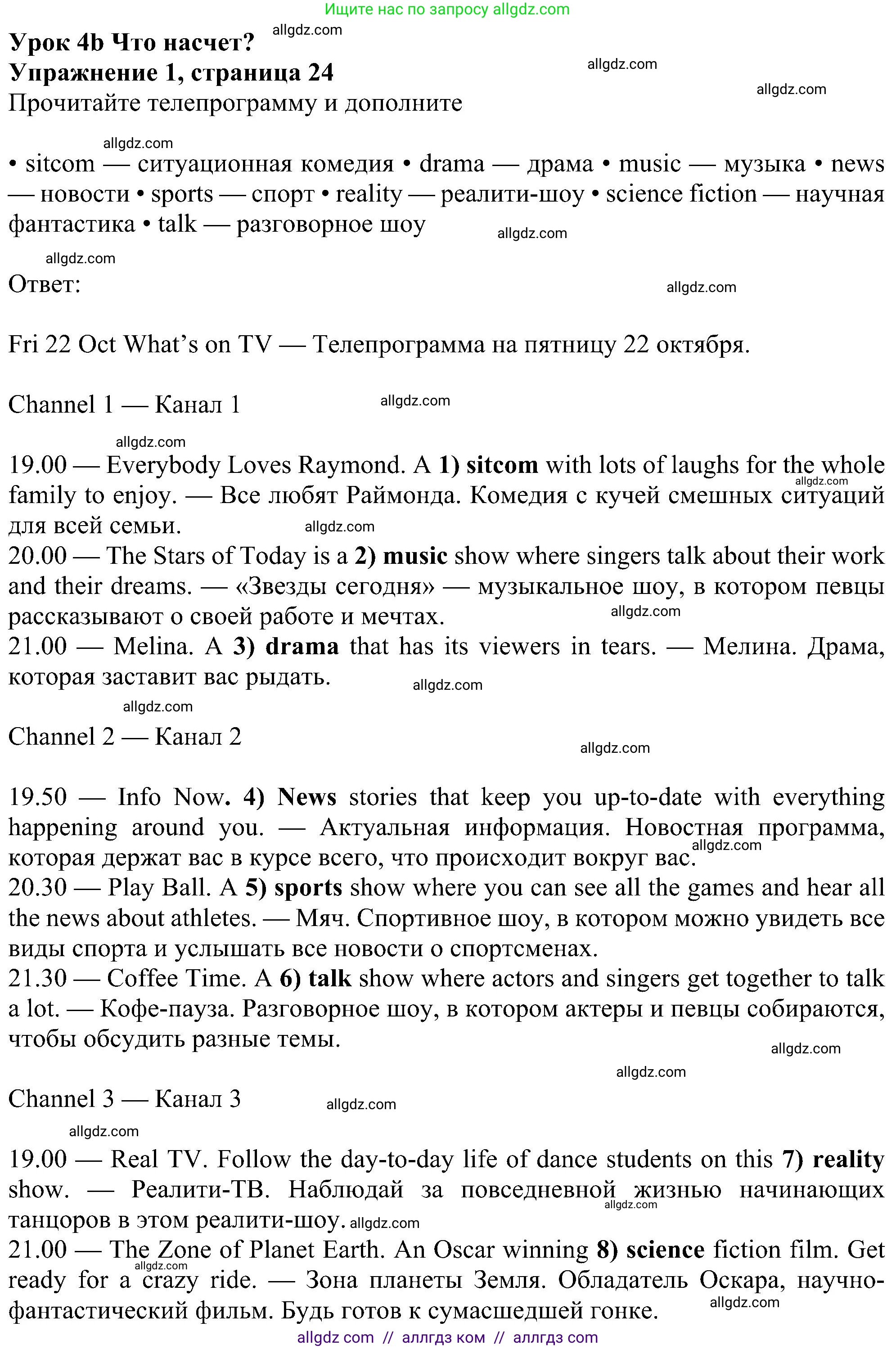 Английский язык (english), 6 класс Рабочая тетрадь (workbook), авторы: Ваулина Юлия Евгеньевна (Vaulina Julia), Дули Дженни (Dooley Jenny), Подоляко Ольга Евгеньевна (Podolyako Olga), Эванс Вирджиния (Evans Virginia), издательство Просвещение, Москва, 2023, зелёного цвета, страница 24, номер 1, Решение 1 (2023-2027)