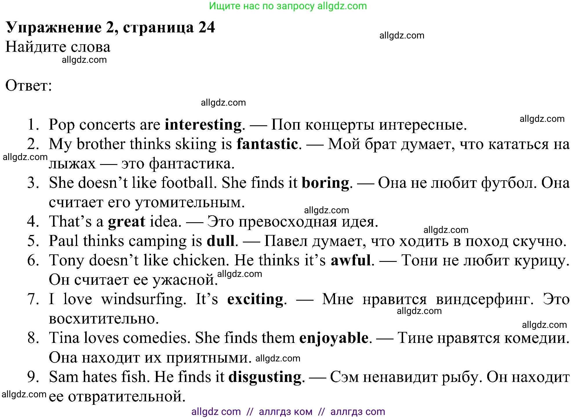 Английский язык (english), 6 класс Рабочая тетрадь (workbook), авторы: Ваулина Юлия Евгеньевна (Vaulina Julia), Дули Дженни (Dooley Jenny), Подоляко Ольга Евгеньевна (Podolyako Olga), Эванс Вирджиния (Evans Virginia), издательство Просвещение, Москва, 2023, зелёного цвета, страница 24, номер 2, Решение 1 (2023-2027)