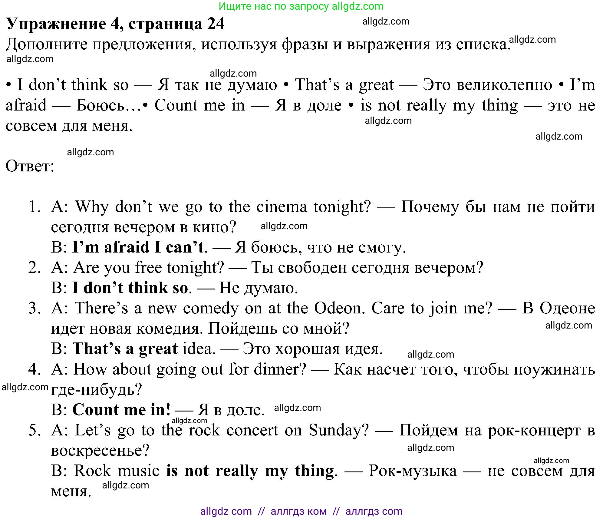Английский язык (english), 6 класс Рабочая тетрадь (workbook), авторы: Ваулина Юлия Евгеньевна (Vaulina Julia), Дули Дженни (Dooley Jenny), Подоляко Ольга Евгеньевна (Podolyako Olga), Эванс Вирджиния (Evans Virginia), издательство Просвещение, Москва, 2023, зелёного цвета, страница 24, номер 4, Решение 1 (2023-2027)