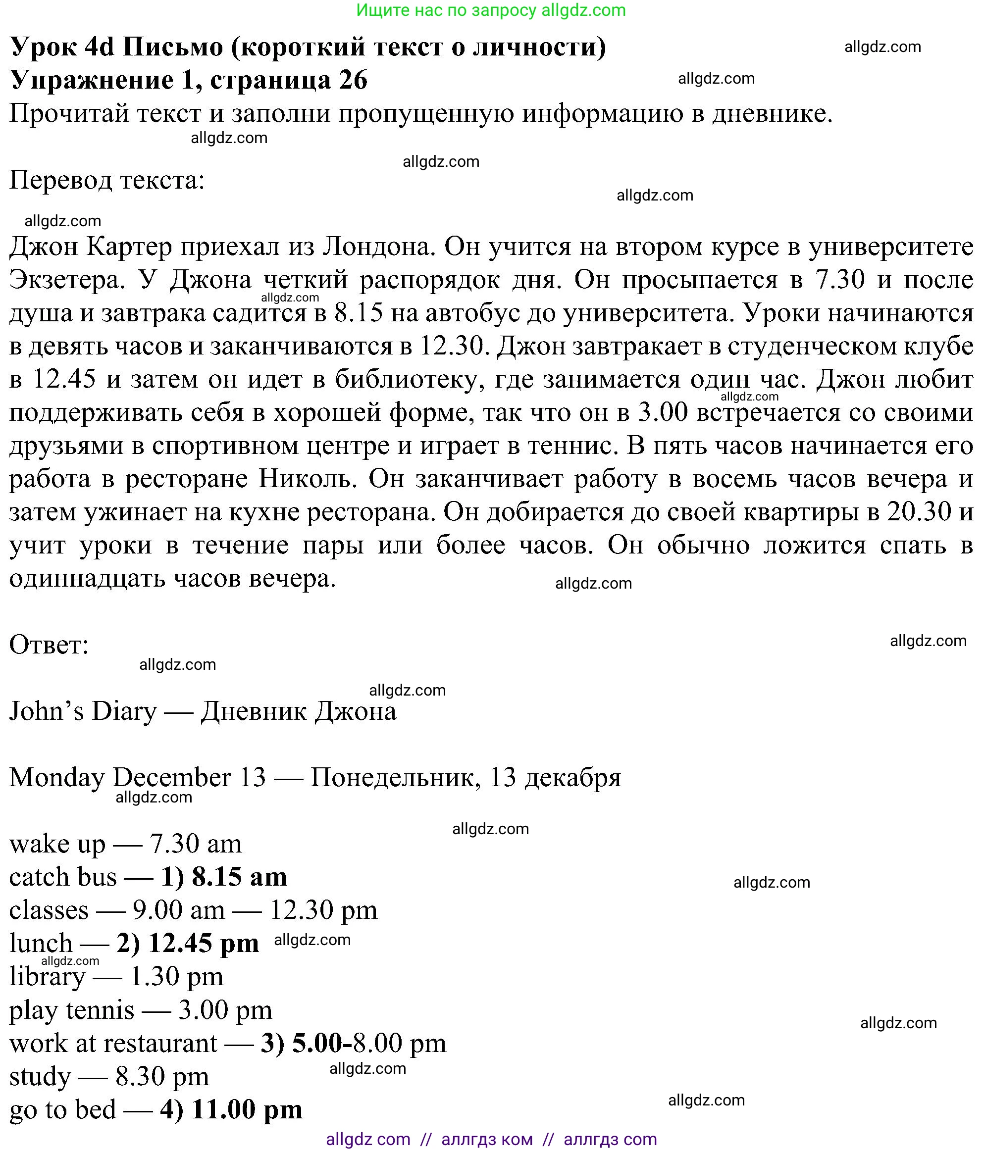 Английский язык (english), 6 класс Рабочая тетрадь (workbook), авторы: Ваулина Юлия Евгеньевна (Vaulina Julia), Дули Дженни (Dooley Jenny), Подоляко Ольга Евгеньевна (Podolyako Olga), Эванс Вирджиния (Evans Virginia), издательство Просвещение, Москва, 2023, зелёного цвета, страница 26, номер 1, Решение 1 (2023-2027)